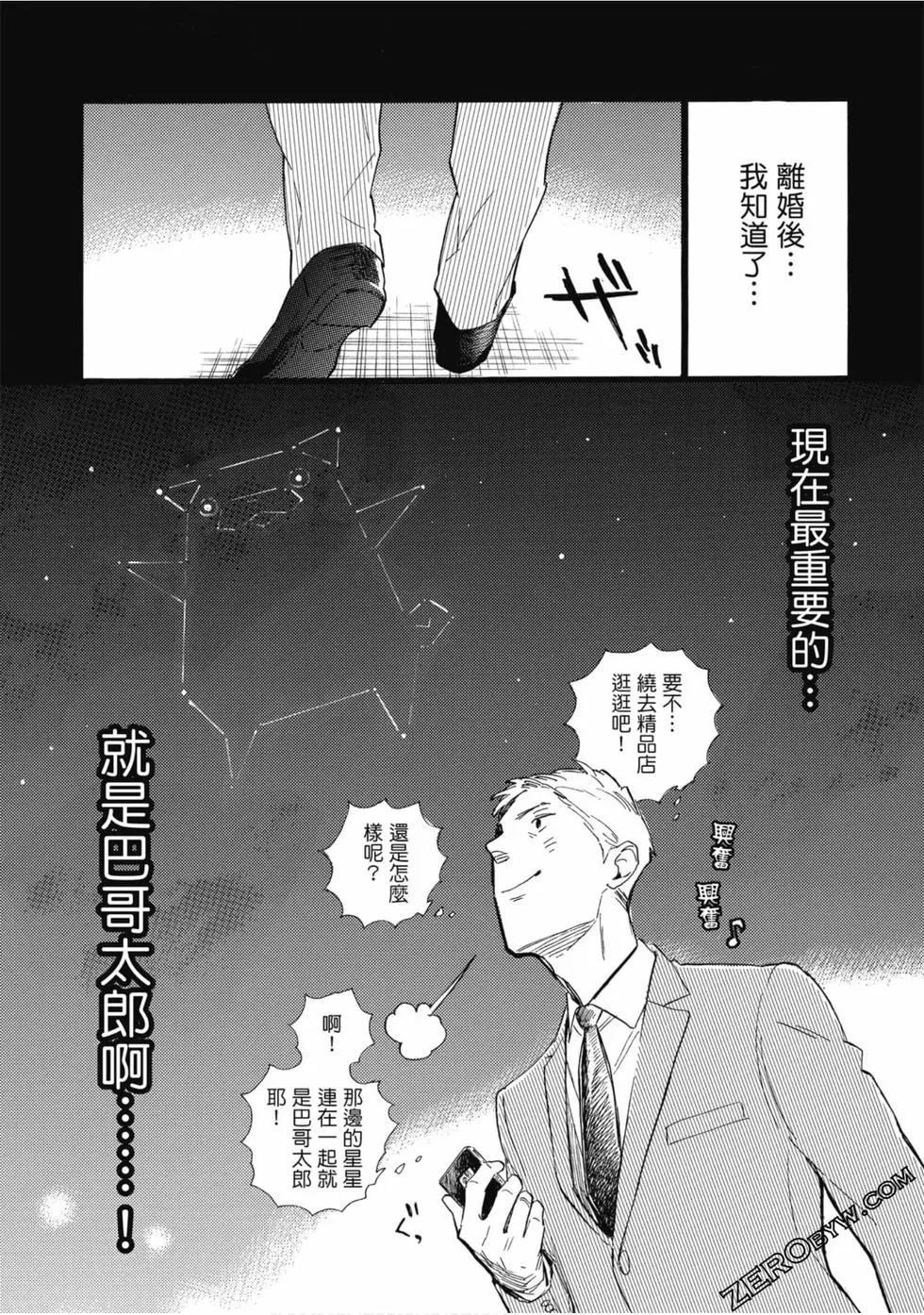 《大叔喜欢可爱小玩意》漫画最新章节第1卷免费下拉式在线观看章节第【108】张图片