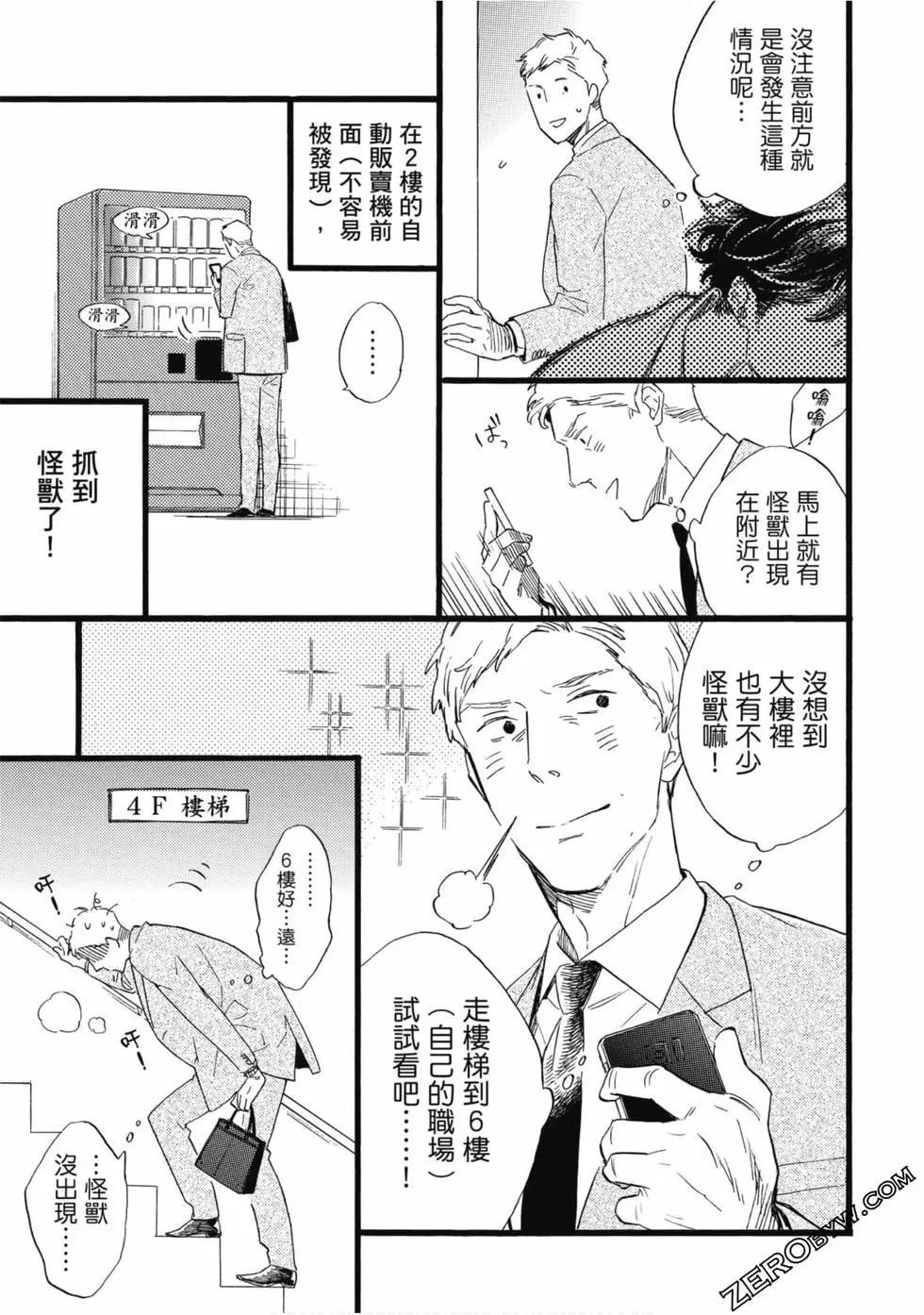 《大叔喜欢可爱小玩意》漫画最新章节第1卷免费下拉式在线观看章节第【90】张图片