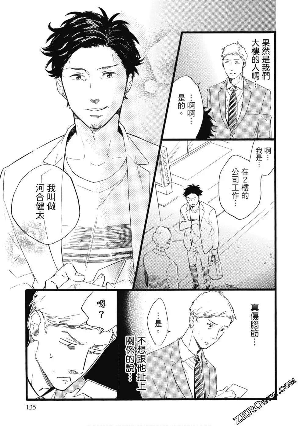 《大叔喜欢可爱小玩意》漫画最新章节第1卷免费下拉式在线观看章节第【136】张图片