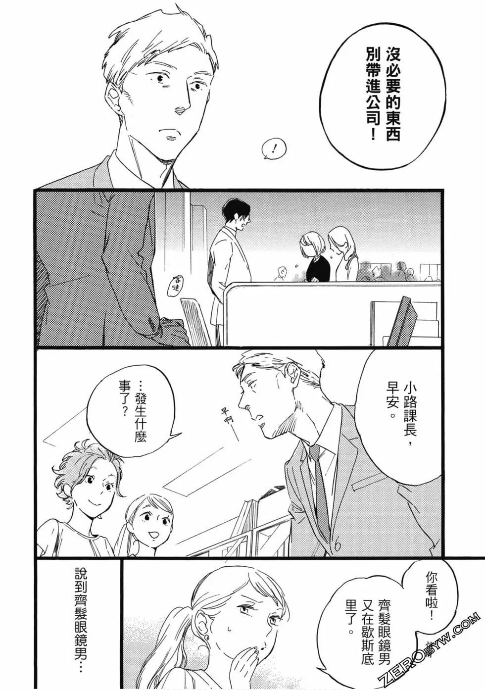 《大叔喜欢可爱小玩意》漫画最新章节第1卷免费下拉式在线观看章节第【33】张图片