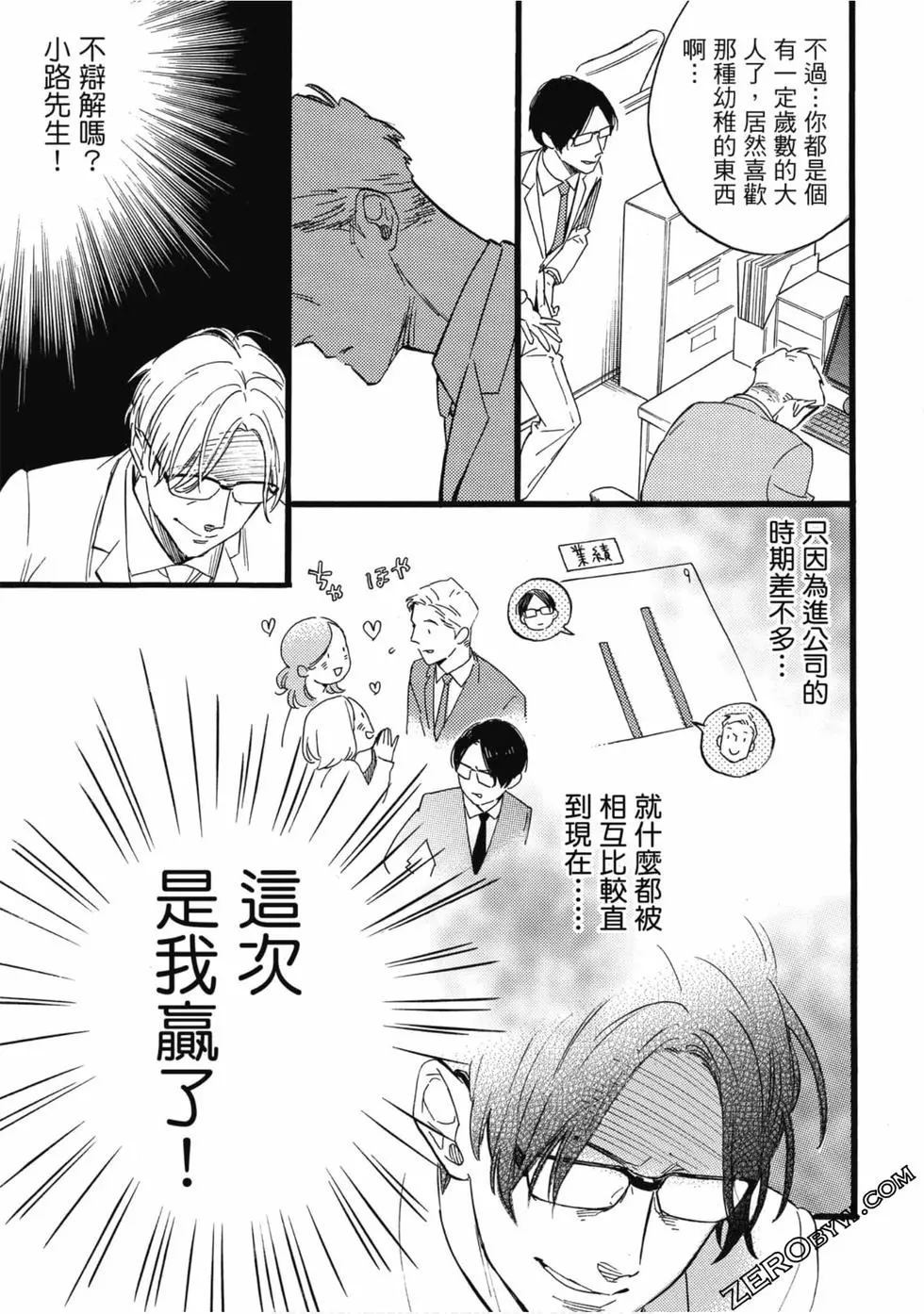 《大叔喜欢可爱小玩意》漫画最新章节第1卷免费下拉式在线观看章节第【42】张图片