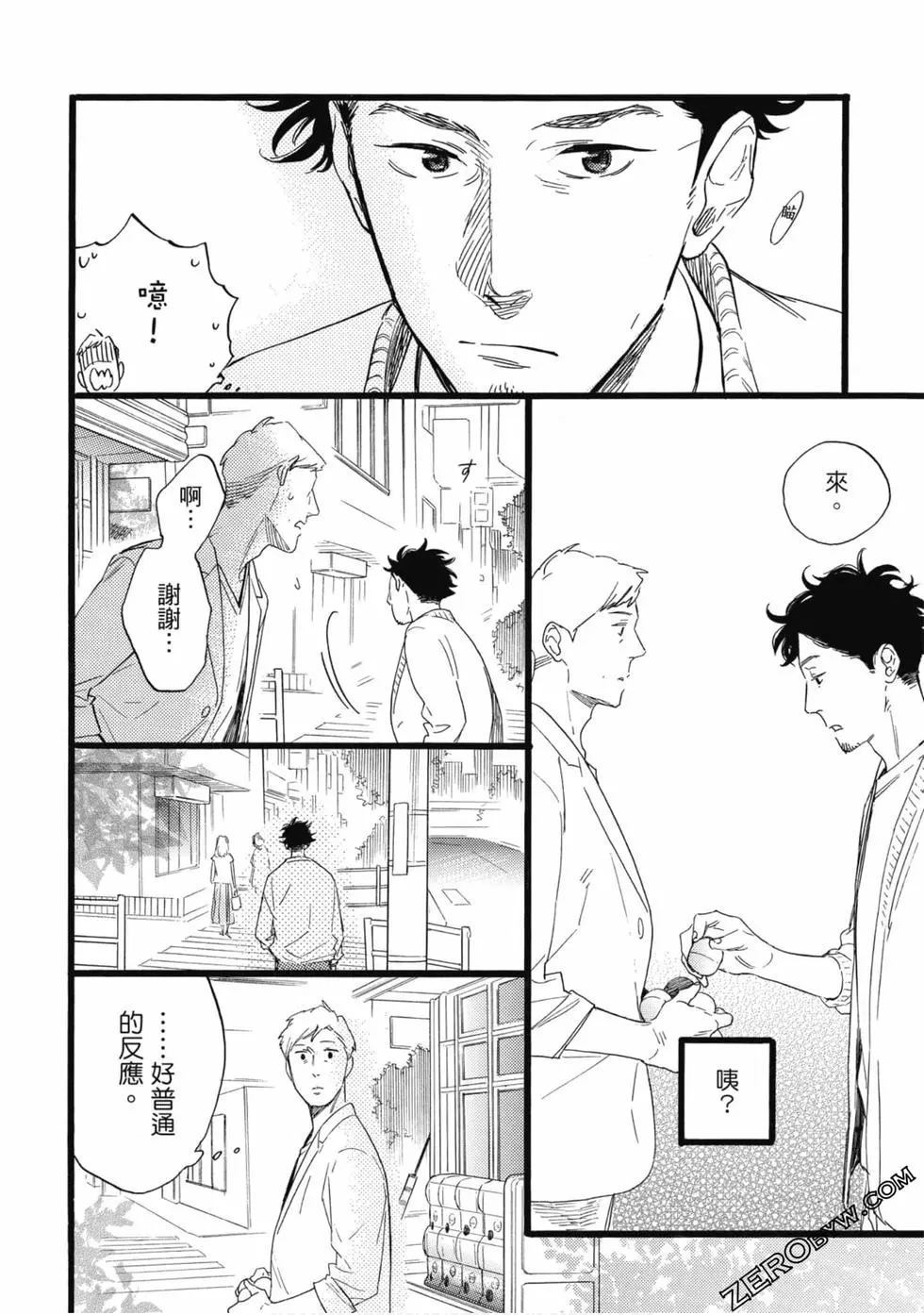 《大叔喜欢可爱小玩意》漫画最新章节第1卷免费下拉式在线观看章节第【115】张图片