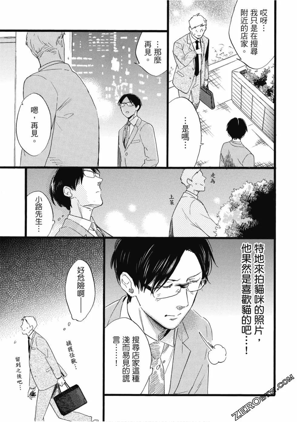 《大叔喜欢可爱小玩意》漫画最新章节第1卷免费下拉式在线观看章节第【96】张图片