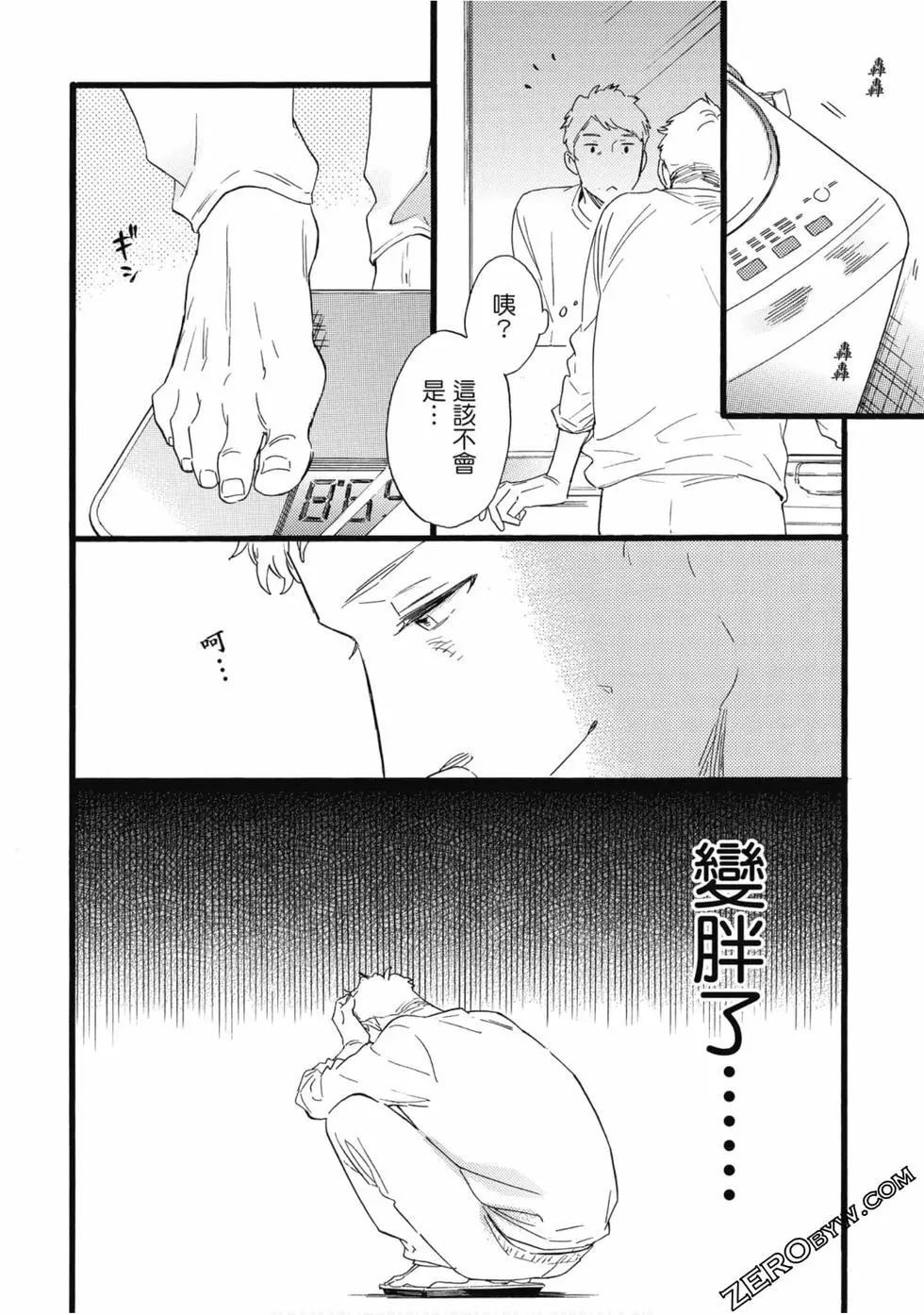 《大叔喜欢可爱小玩意》漫画最新章节第1卷免费下拉式在线观看章节第【85】张图片