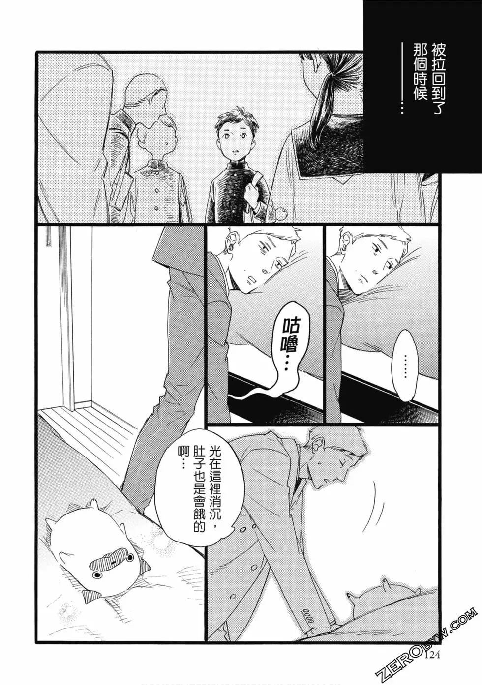 《大叔喜欢可爱小玩意》漫画最新章节第1卷免费下拉式在线观看章节第【125】张图片