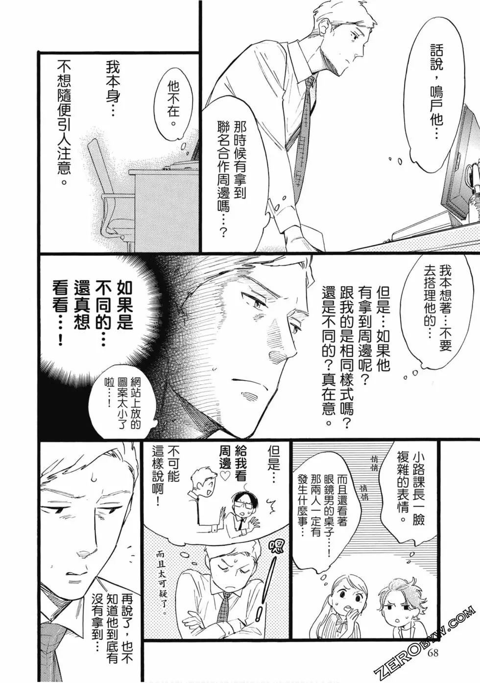 《大叔喜欢可爱小玩意》漫画最新章节第1卷免费下拉式在线观看章节第【69】张图片