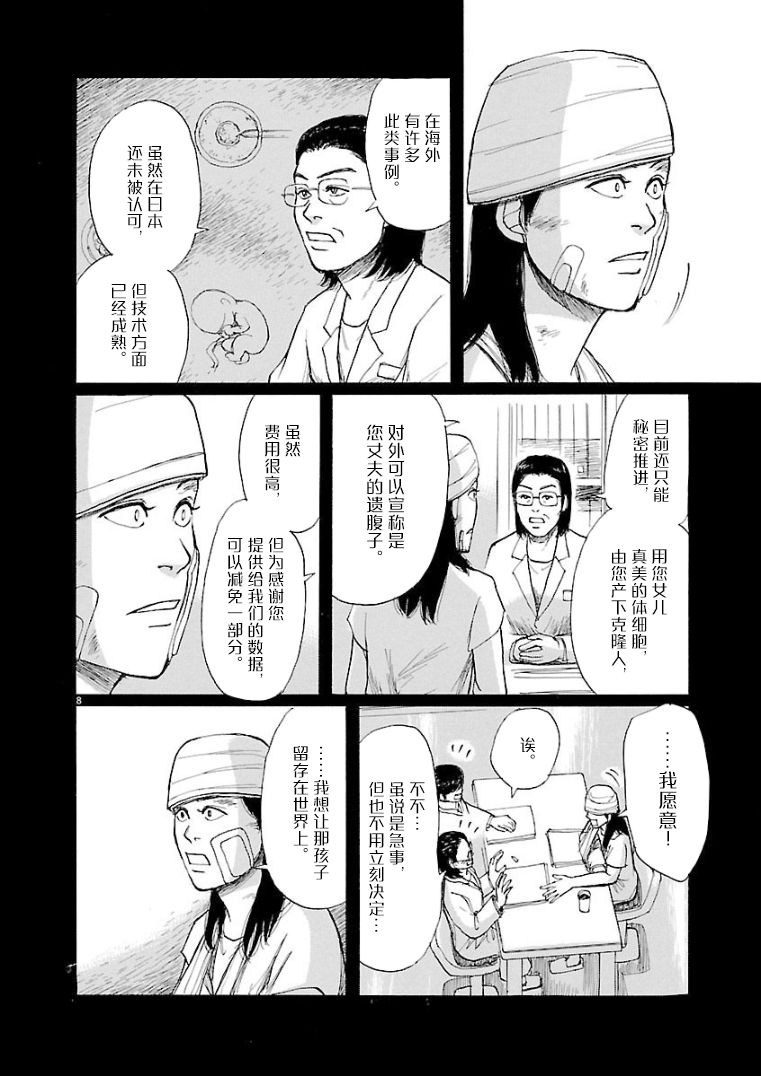 《克隆人》漫画最新章节第1话免费下拉式在线观看章节第【8】张图片