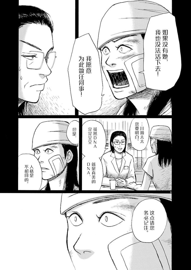 《克隆人》漫画最新章节第1话免费下拉式在线观看章节第【9】张图片