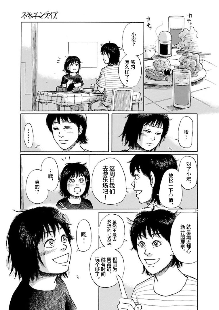 《克隆人》漫画最新章节第1话免费下拉式在线观看章节第【19】张图片