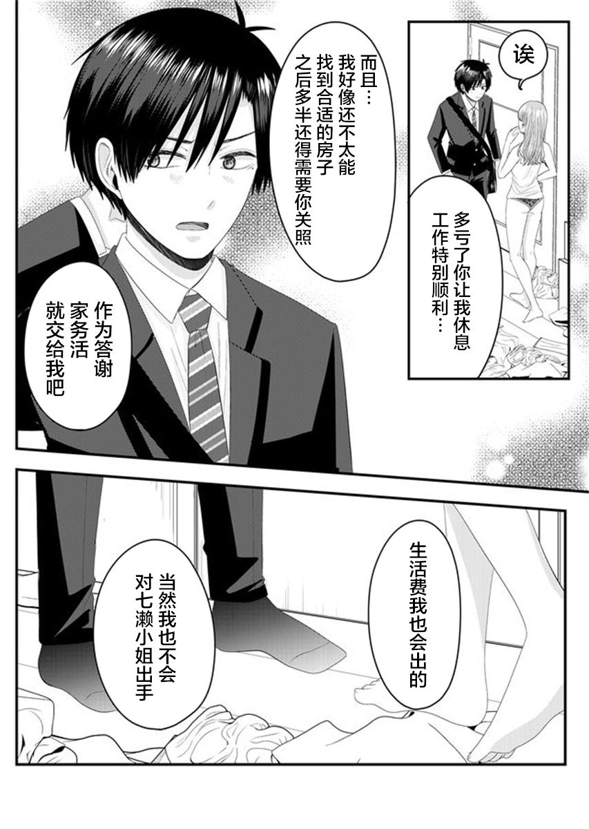 《七濑小姐的恋情不对劲》漫画最新章节第4话免费下拉式在线观看章节第【20】张图片