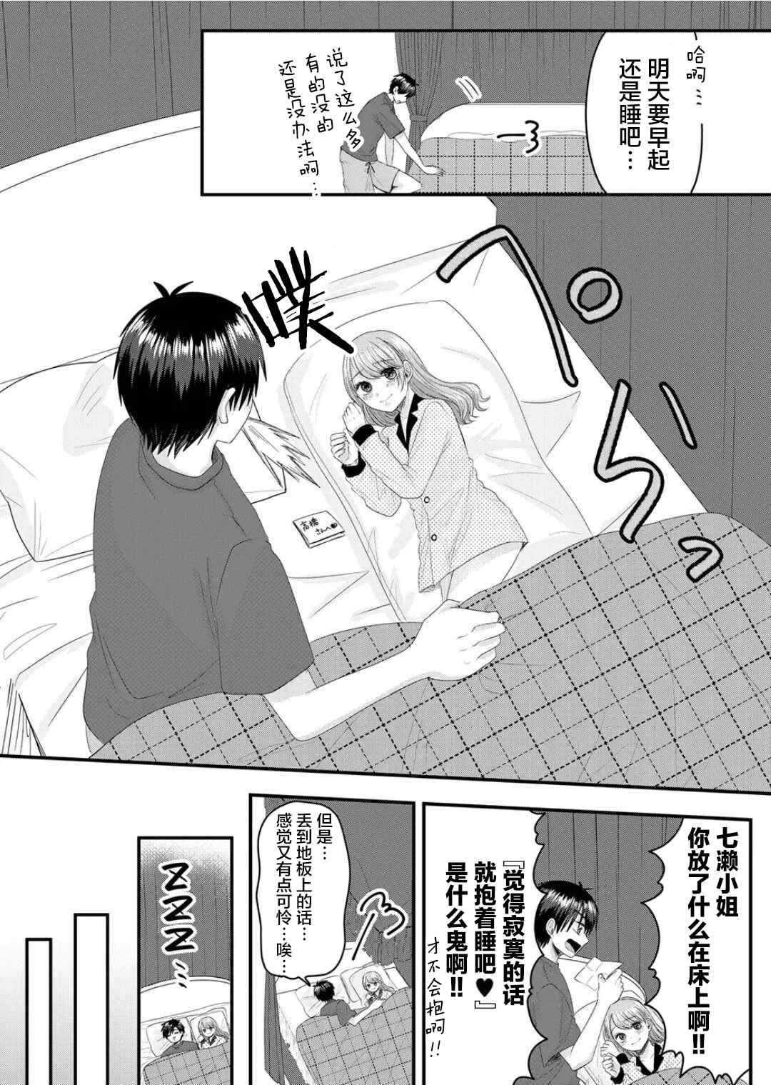 《七濑小姐的恋情不对劲》漫画最新章节第7话免费下拉式在线观看章节第【6】张图片