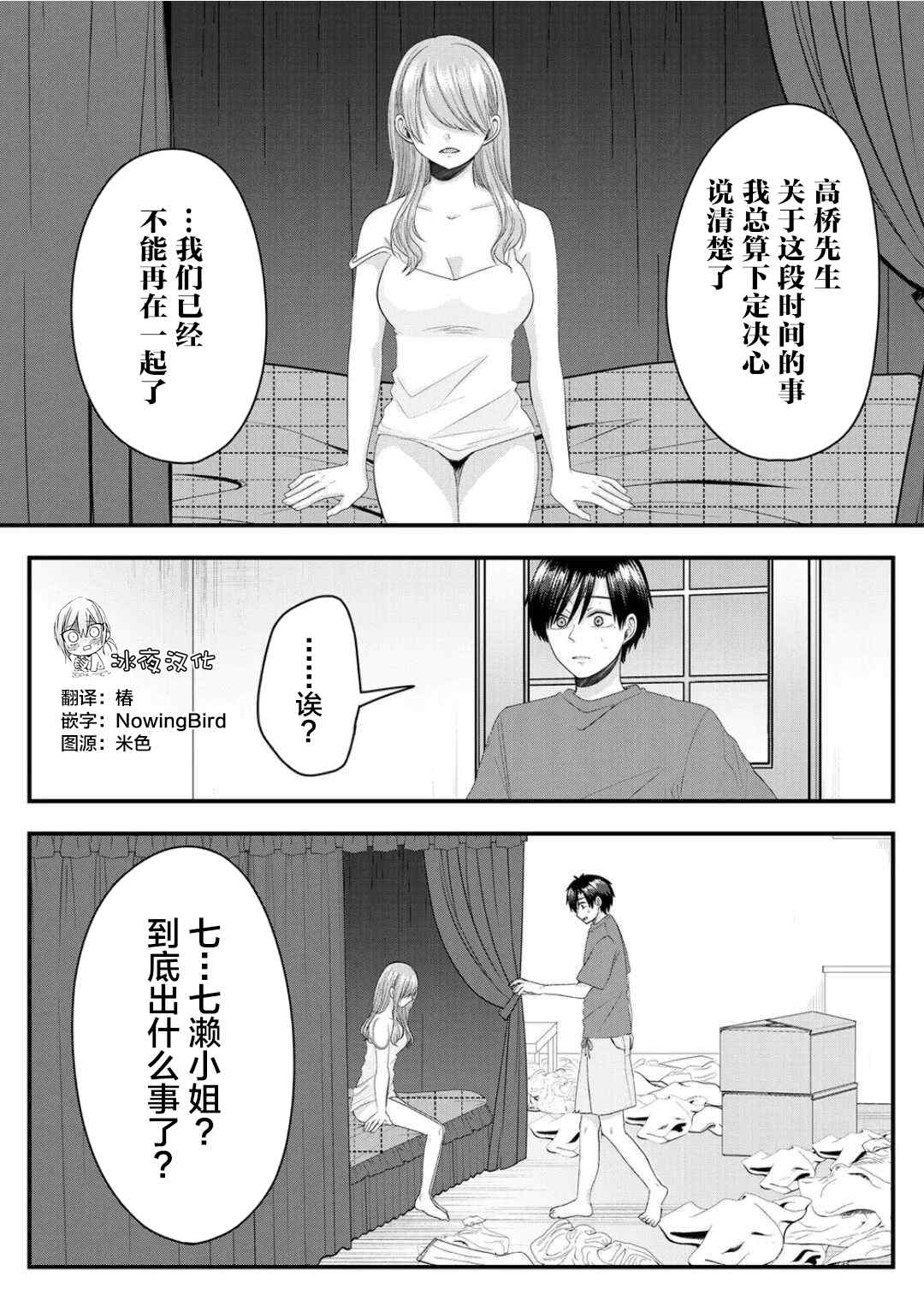 《七濑小姐的恋情不对劲》漫画最新章节第7话免费下拉式在线观看章节第【1】张图片