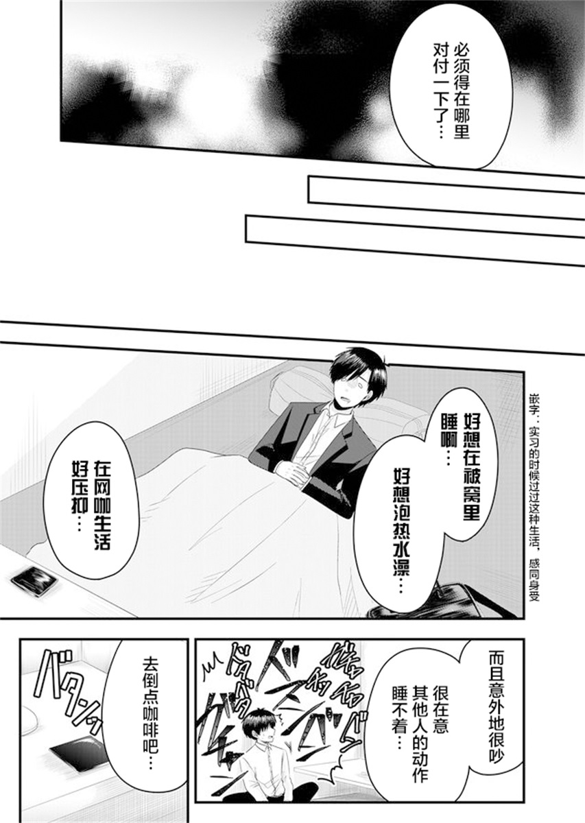 《七濑小姐的恋情不对劲》漫画最新章节第2话免费下拉式在线观看章节第【13】张图片