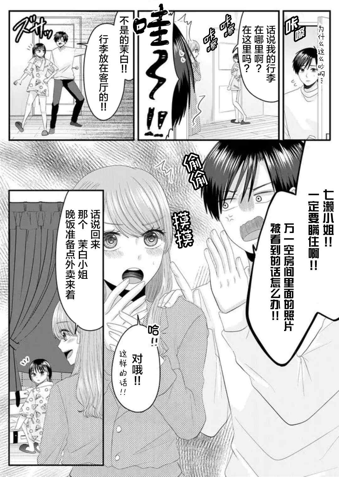 《七濑小姐的恋情不对劲》漫画最新章节第6话免费下拉式在线观看章节第【13】张图片