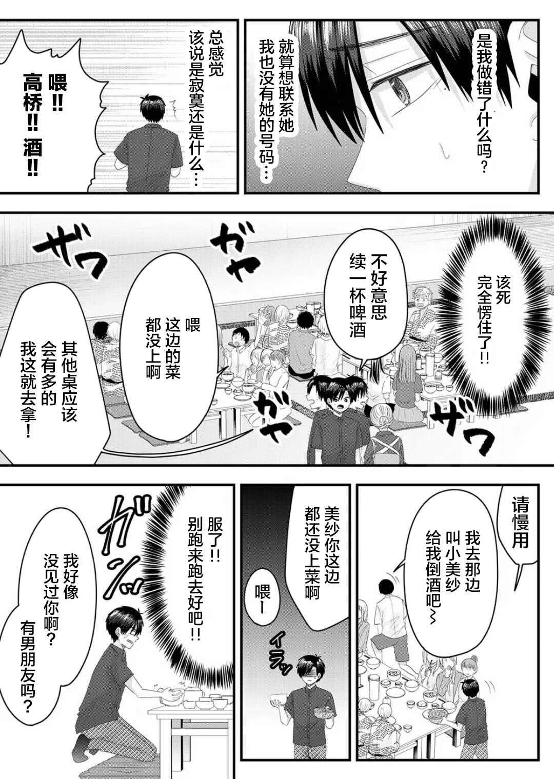 《七濑小姐的恋情不对劲》漫画最新章节第8话免费下拉式在线观看章节第【3】张图片