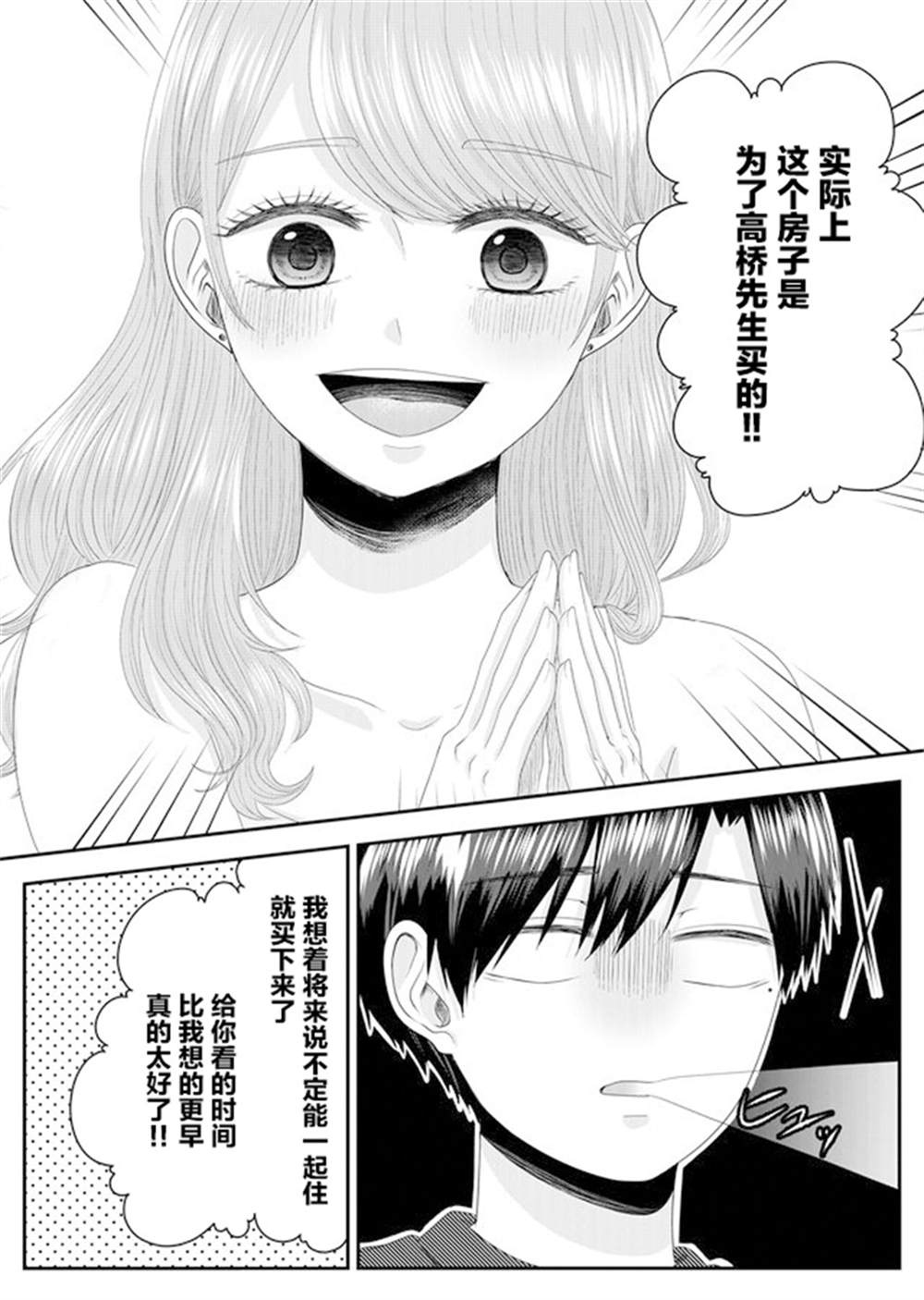 《七濑小姐的恋情不对劲》漫画最新章节第1话免费下拉式在线观看章节第【33】张图片