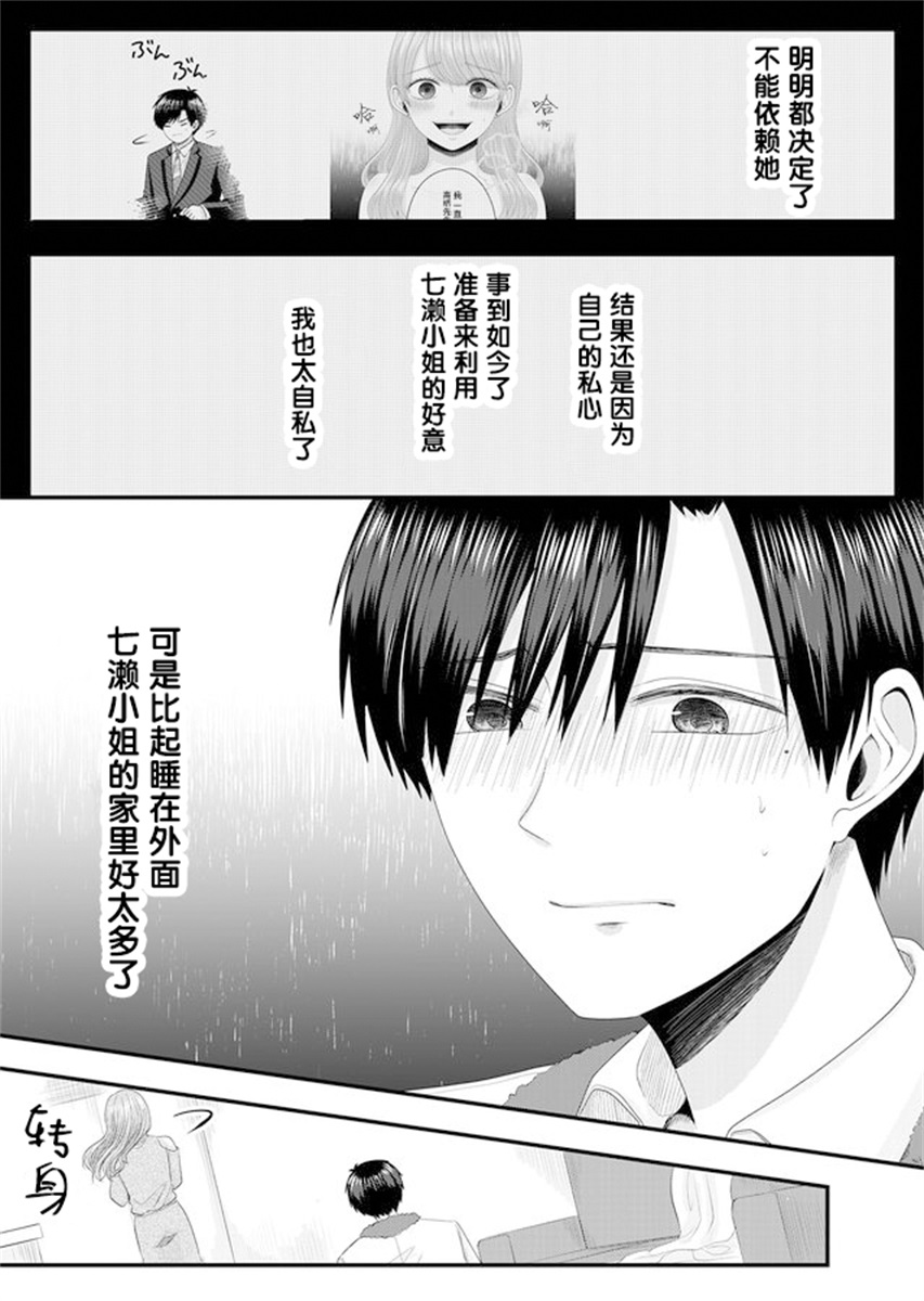 《七濑小姐的恋情不对劲》漫画最新章节第2话免费下拉式在线观看章节第【24】张图片