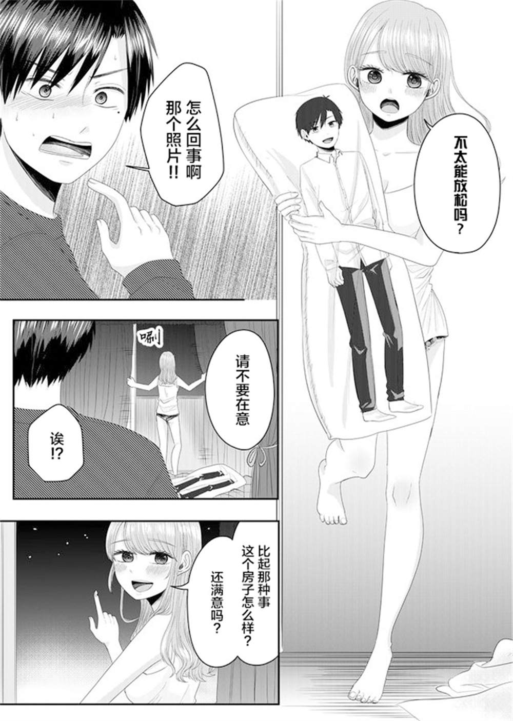 《七濑小姐的恋情不对劲》漫画最新章节第1话免费下拉式在线观看章节第【32】张图片