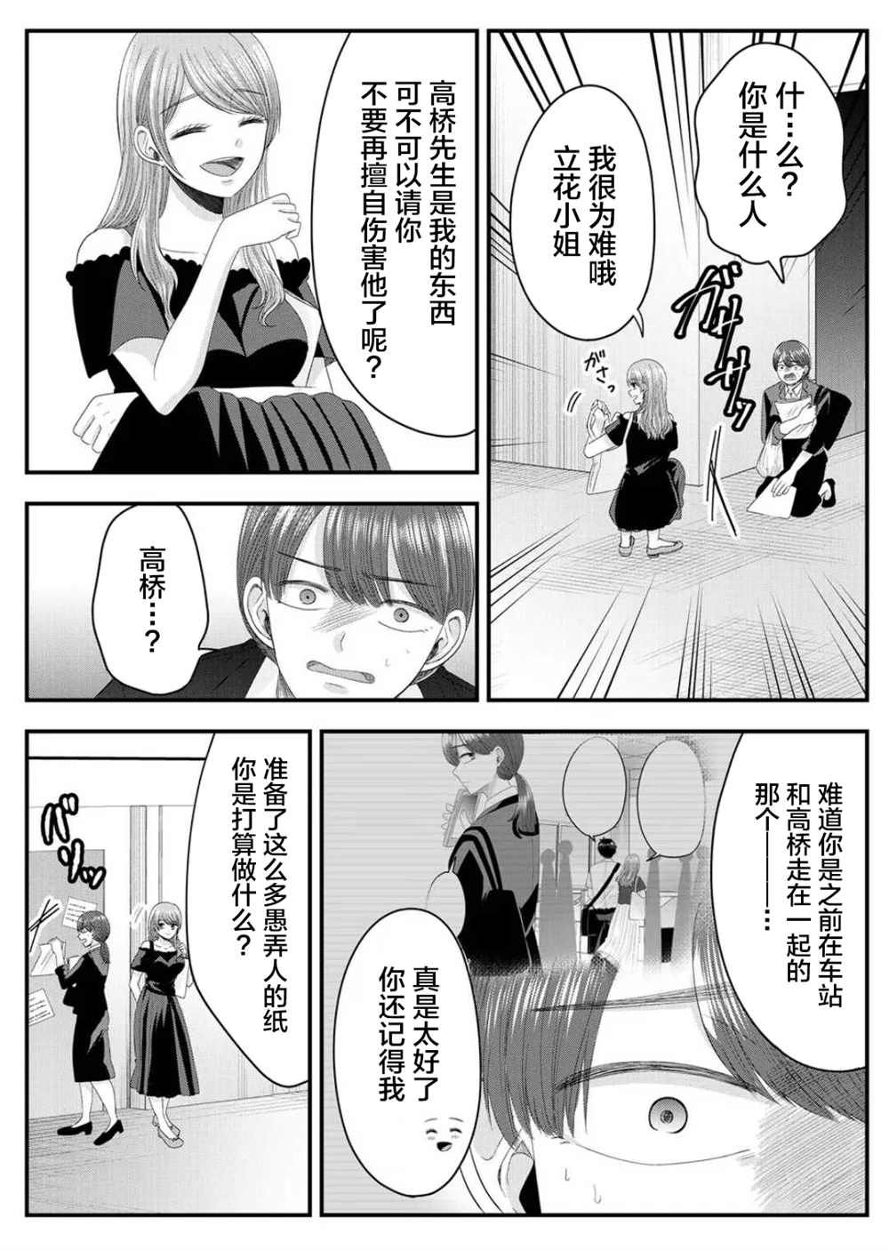 《七濑小姐的恋情不对劲》漫画最新章节第10话免费下拉式在线观看章节第【2】张图片