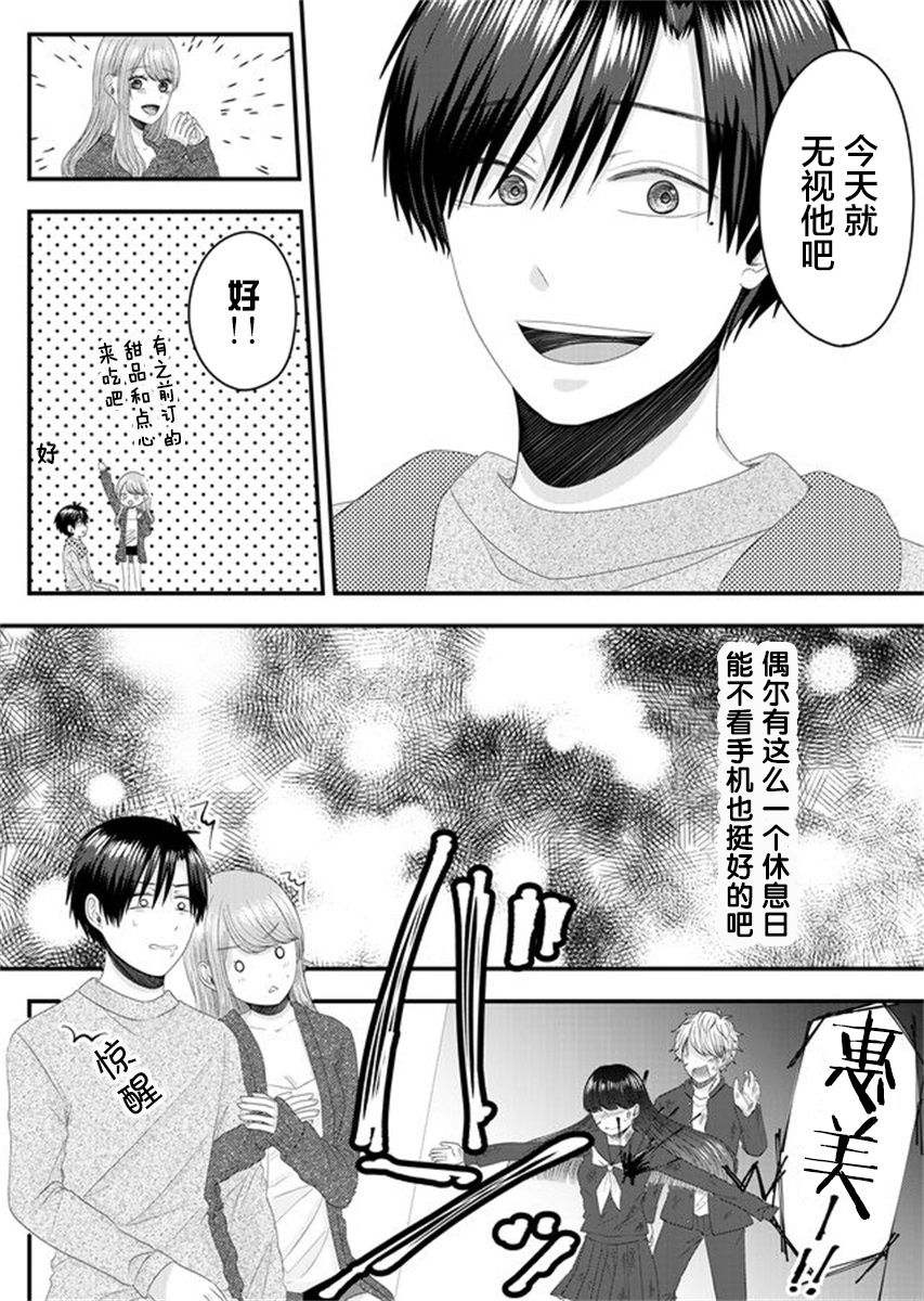 《七濑小姐的恋情不对劲》漫画最新章节第4话免费下拉式在线观看章节第【9】张图片