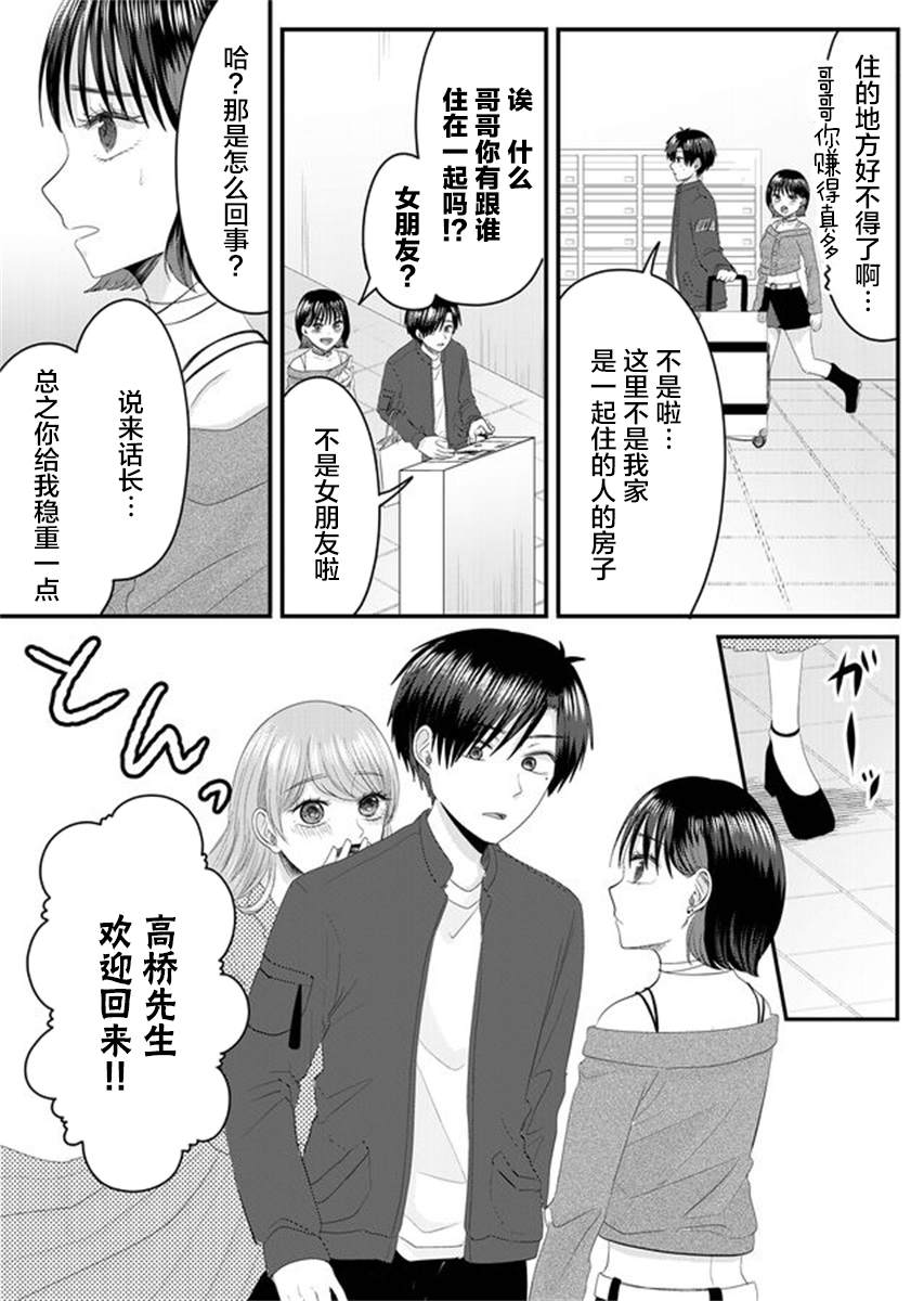 《七濑小姐的恋情不对劲》漫画最新章节第5话免费下拉式在线观看章节第【14】张图片