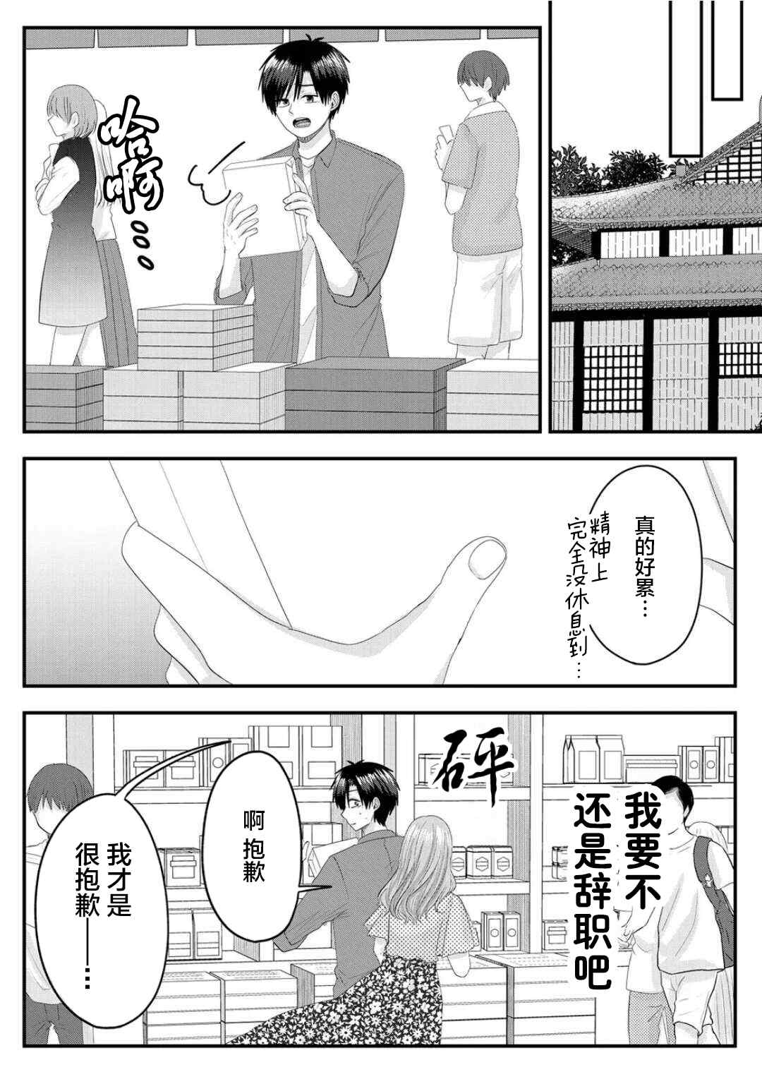 《七濑小姐的恋情不对劲》漫画最新章节第7话免费下拉式在线观看章节第【15】张图片