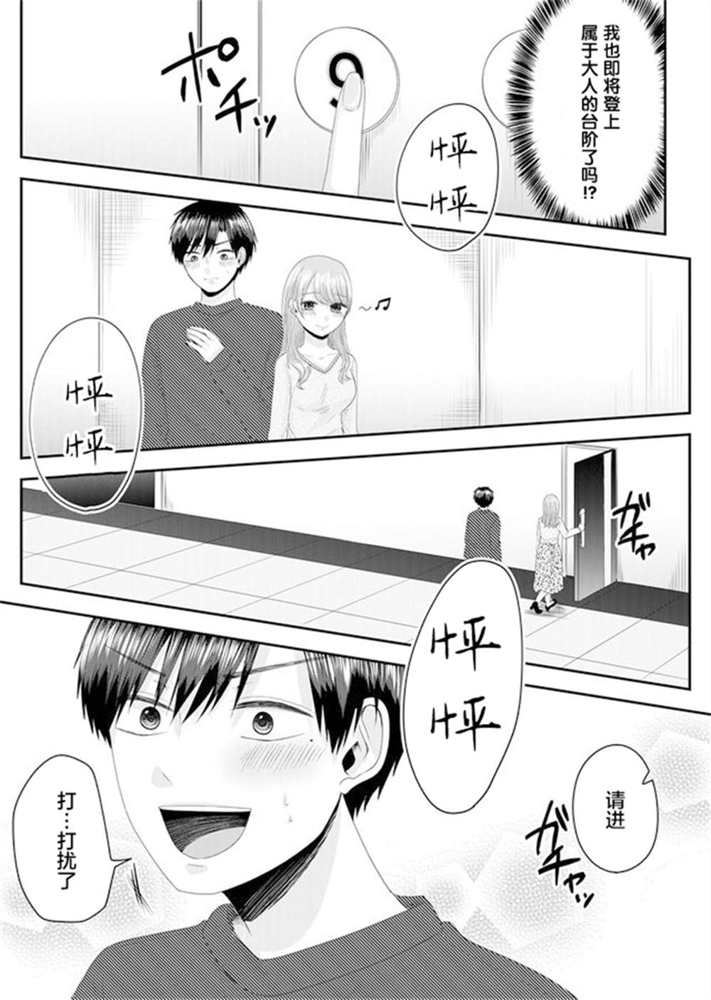 《七濑小姐的恋情不对劲》漫画最新章节第1话免费下拉式在线观看章节第【29】张图片