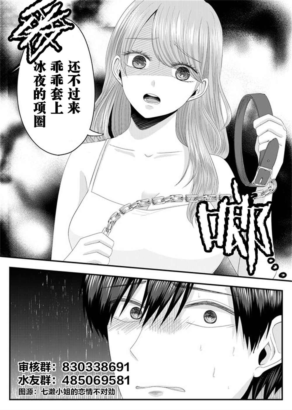 《七濑小姐的恋情不对劲》漫画最新章节第10话免费下拉式在线观看章节第【23】张图片