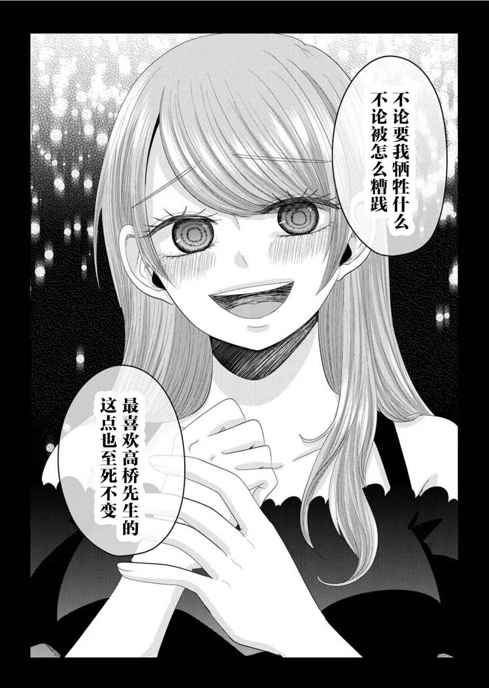 《七濑小姐的恋情不对劲》漫画最新章节第10话免费下拉式在线观看章节第【12】张图片