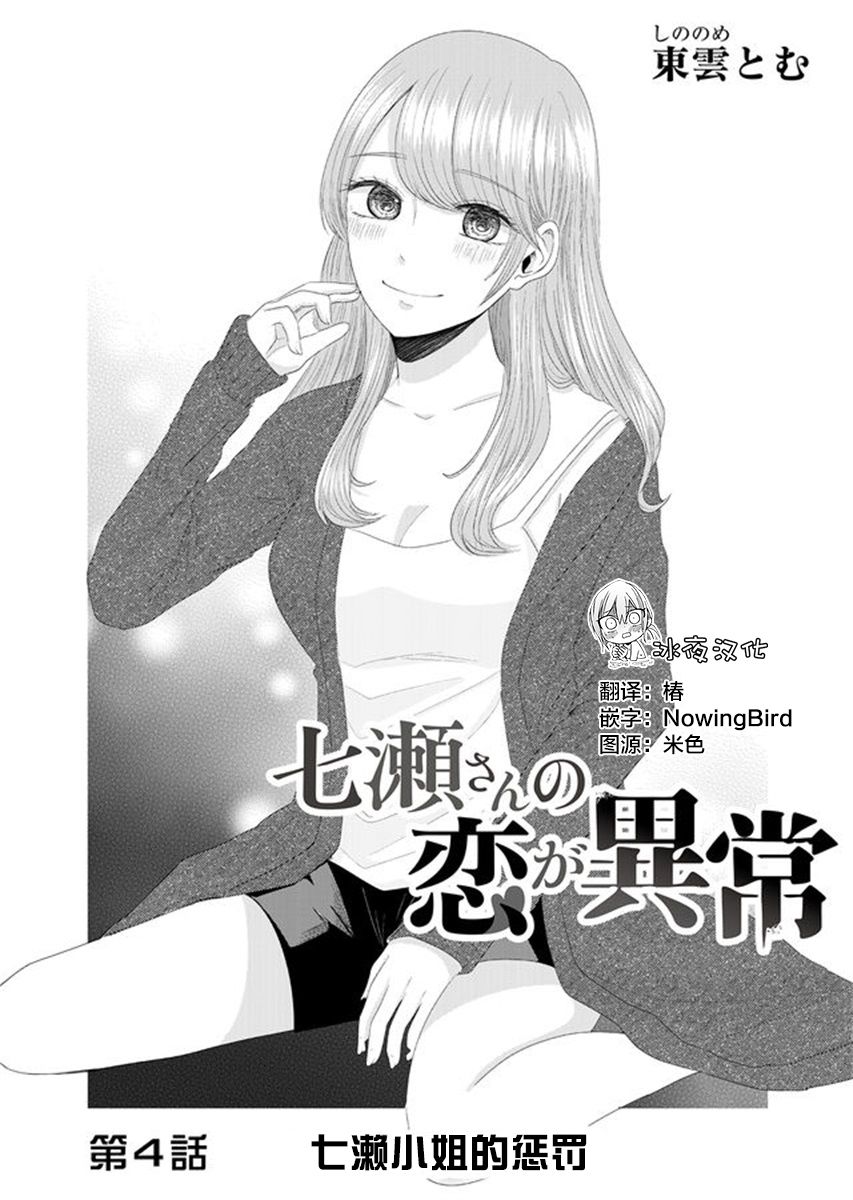 《七濑小姐的恋情不对劲》漫画最新章节第4话免费下拉式在线观看章节第【2】张图片