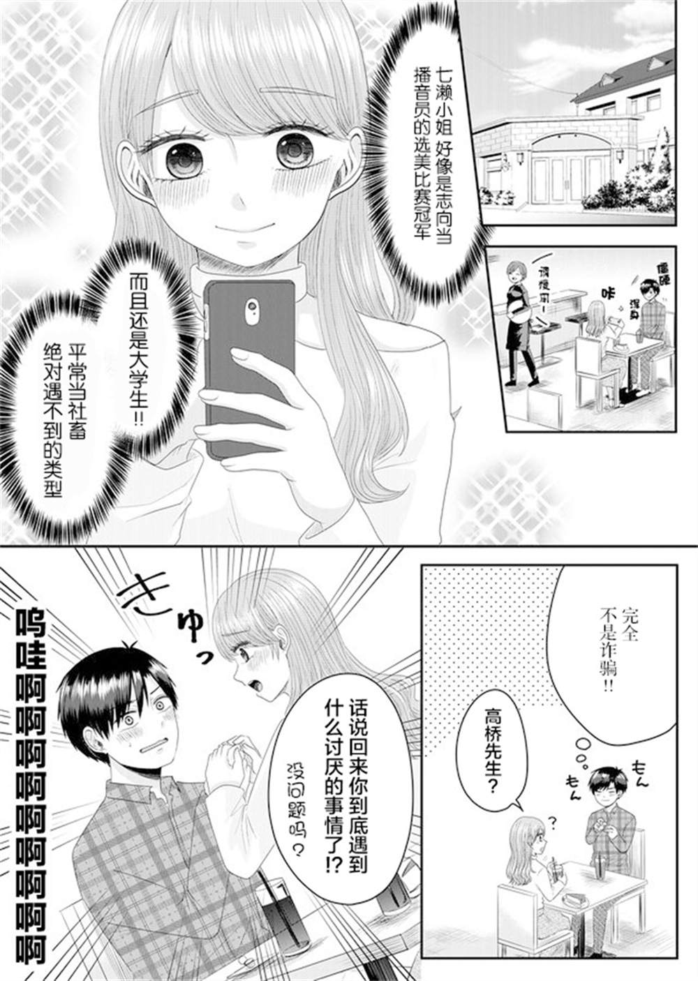 《七濑小姐的恋情不对劲》漫画最新章节第1话免费下拉式在线观看章节第【14】张图片