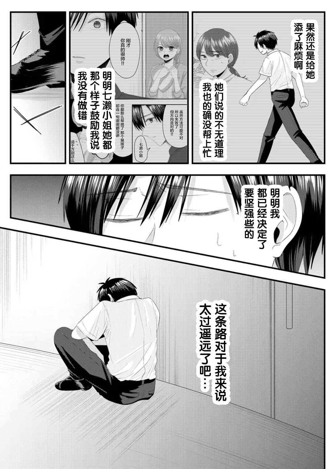 《七濑小姐的恋情不对劲》漫画最新章节第9话免费下拉式在线观看章节第【5】张图片