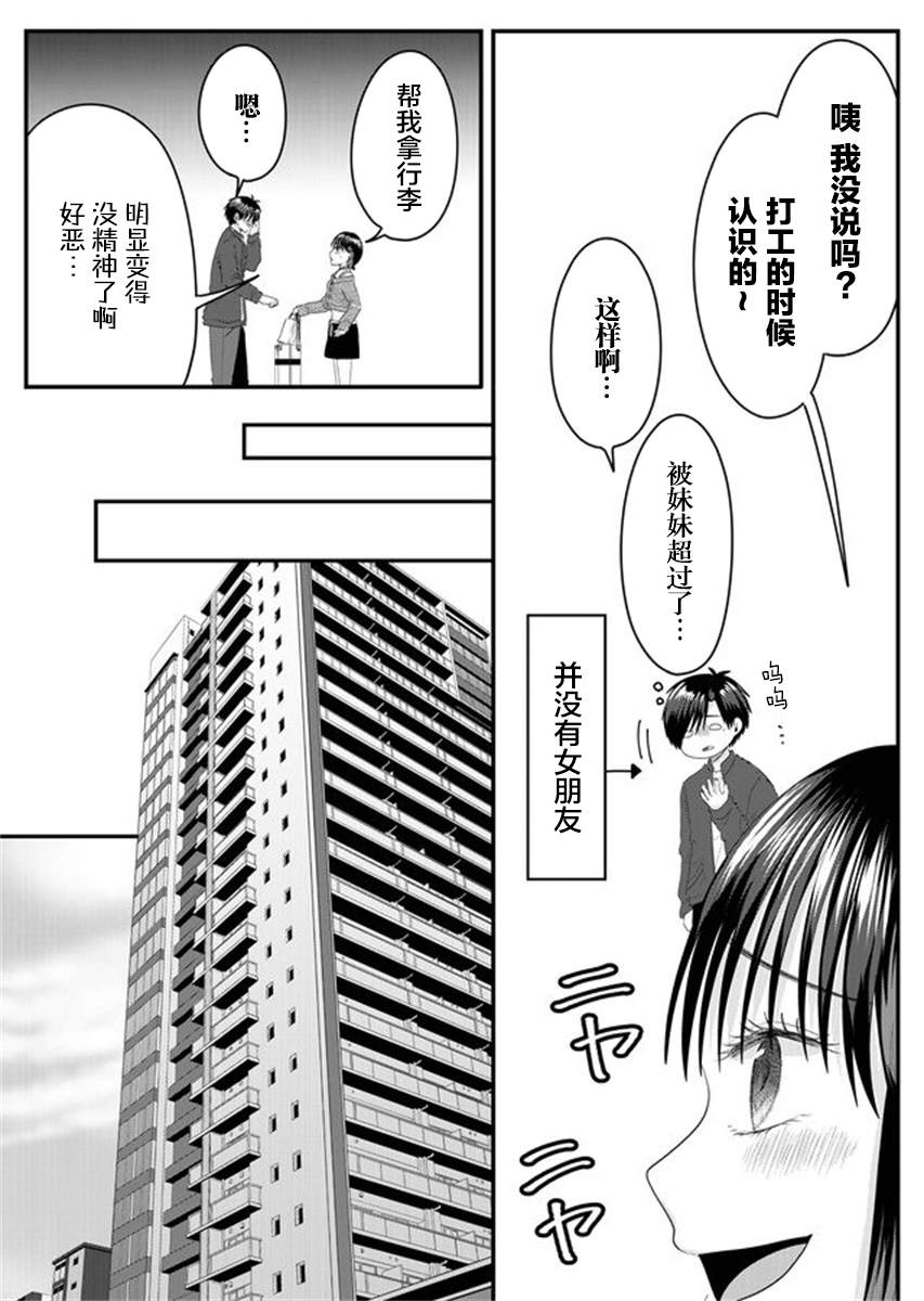 《七濑小姐的恋情不对劲》漫画最新章节第5话免费下拉式在线观看章节第【13】张图片