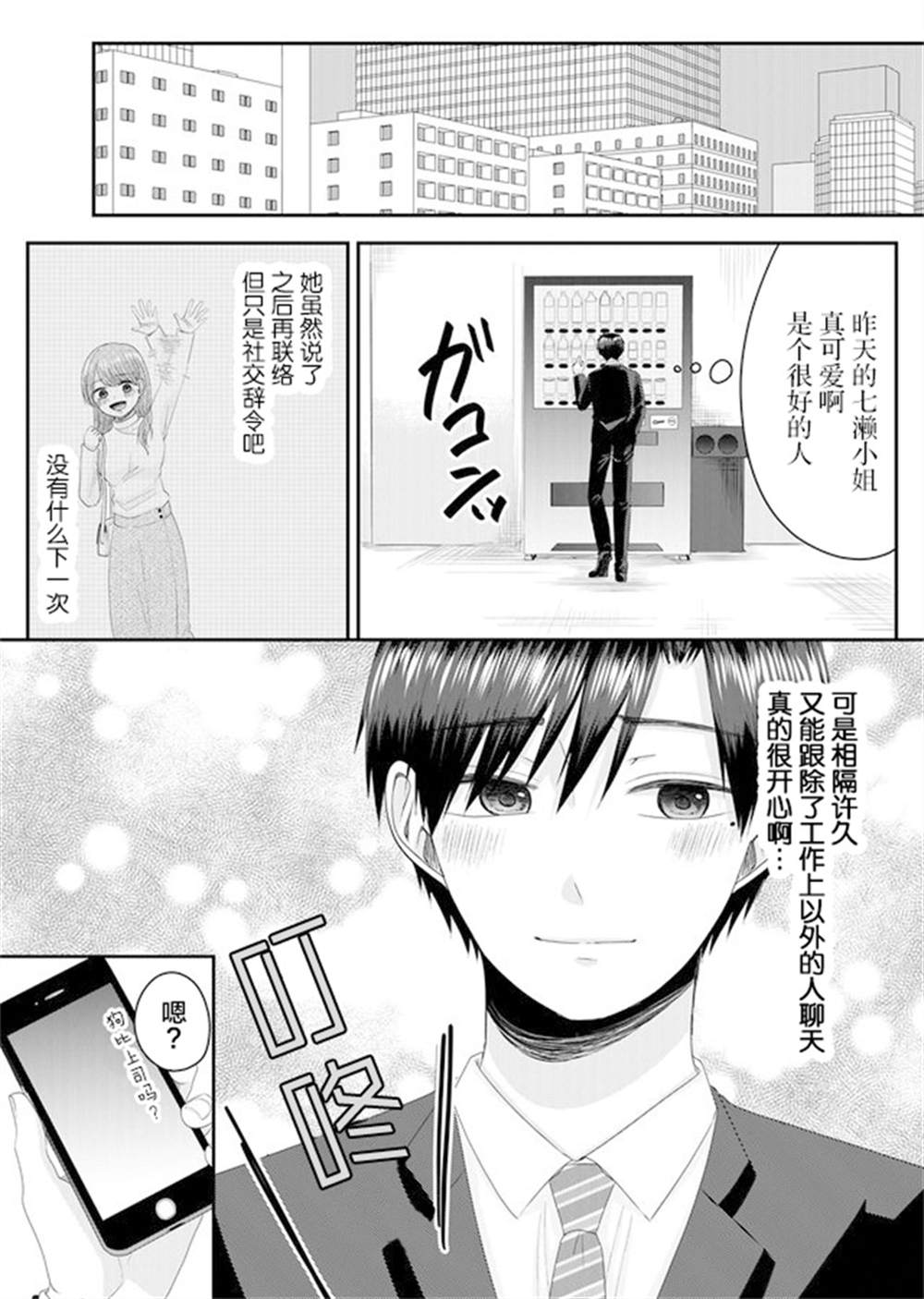 《七濑小姐的恋情不对劲》漫画最新章节第1话免费下拉式在线观看章节第【18】张图片