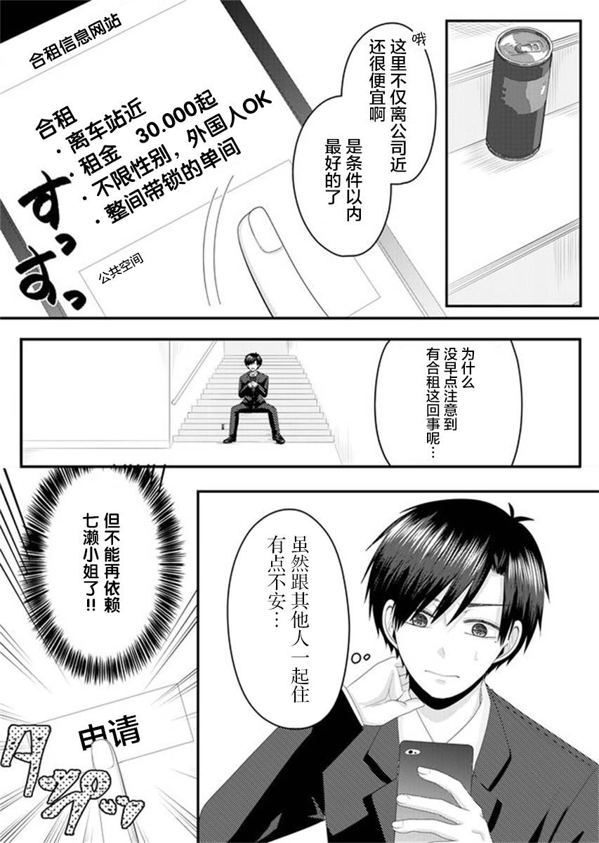 《七濑小姐的恋情不对劲》漫画最新章节第3话免费下拉式在线观看章节第【7】张图片