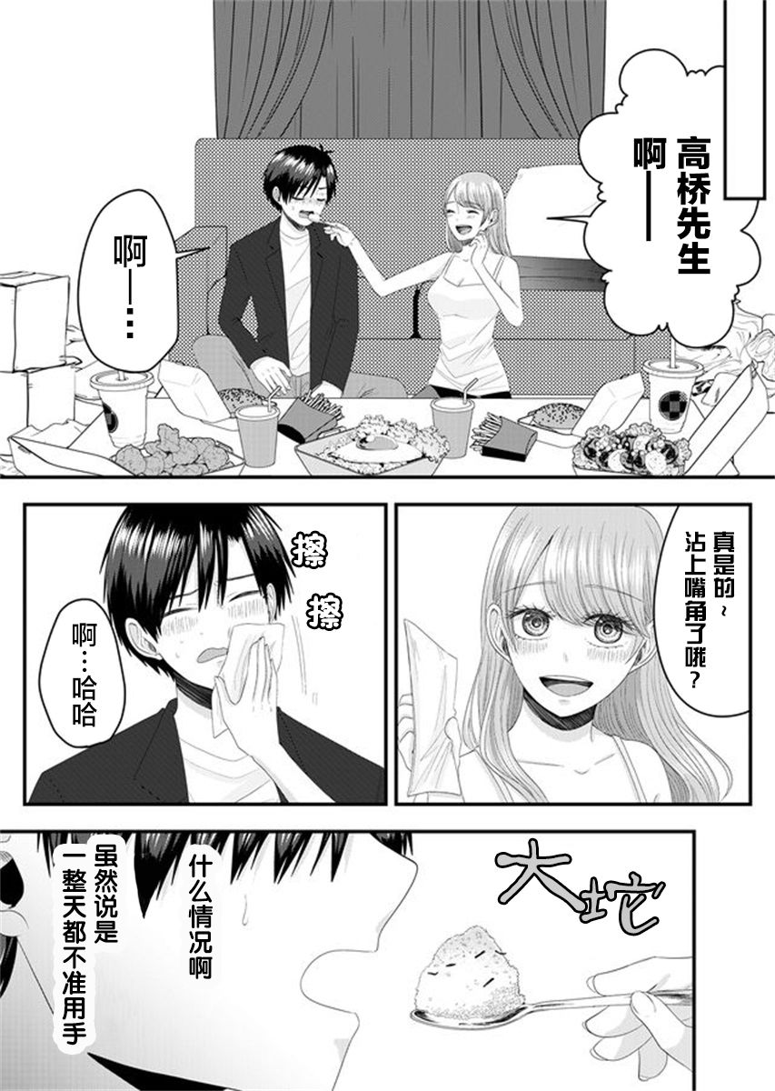 《七濑小姐的恋情不对劲》漫画最新章节第4话免费下拉式在线观看章节第【5】张图片