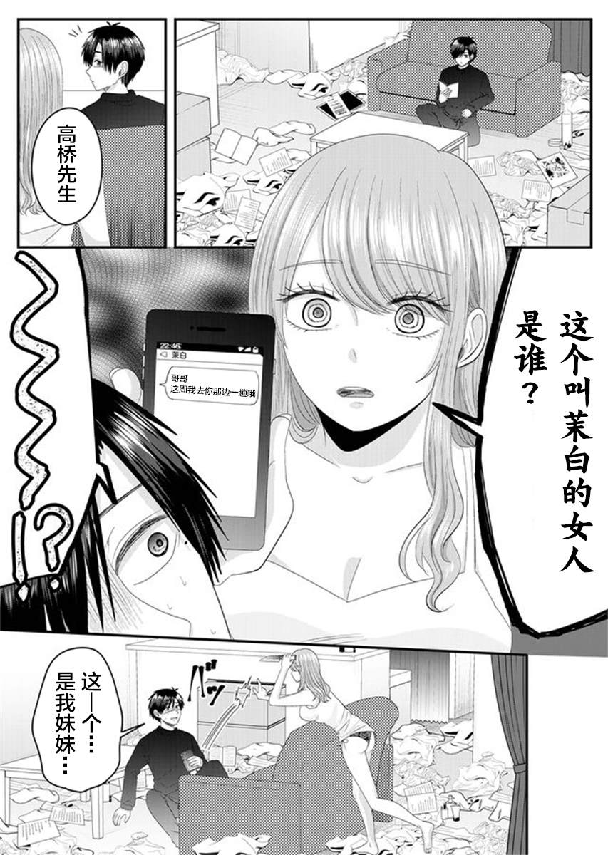 《七濑小姐的恋情不对劲》漫画最新章节第5话免费下拉式在线观看章节第【1】张图片