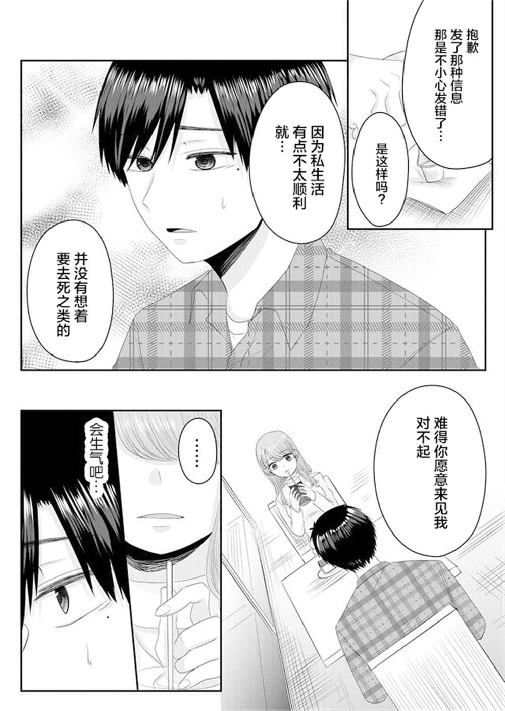 《七濑小姐的恋情不对劲》漫画最新章节第1话免费下拉式在线观看章节第【15】张图片