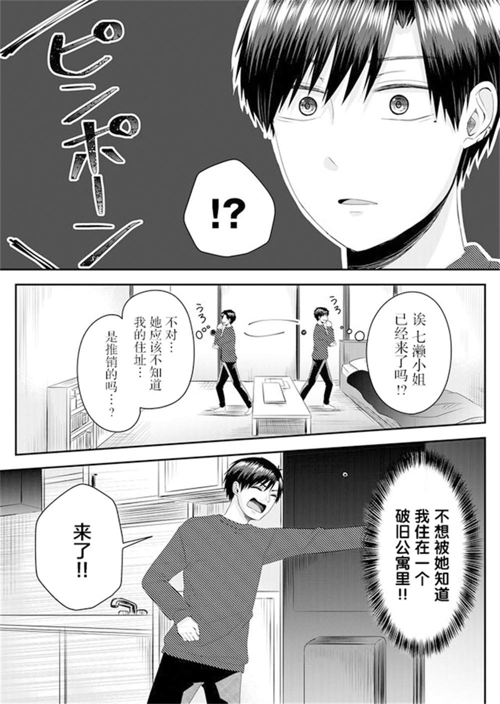 《七濑小姐的恋情不对劲》漫画最新章节第1话免费下拉式在线观看章节第【23】张图片