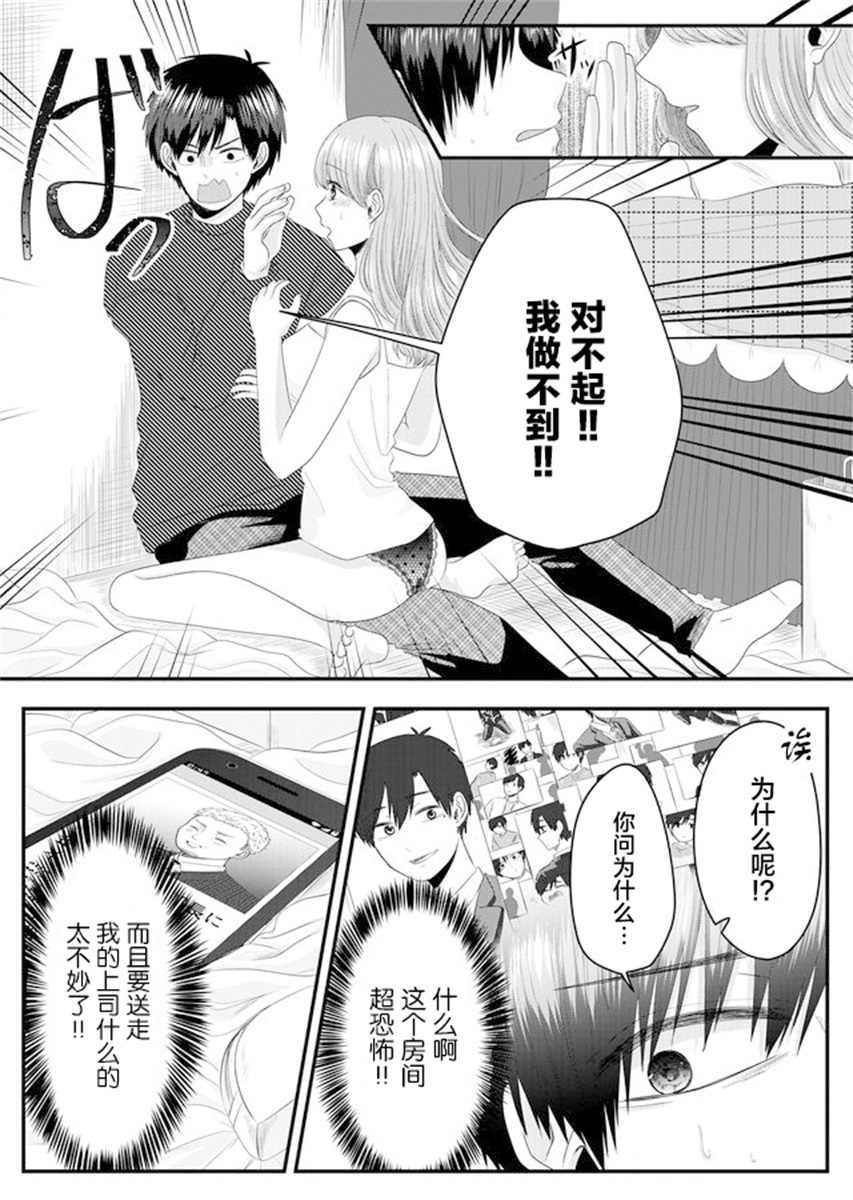 《七濑小姐的恋情不对劲》漫画最新章节第2话免费下拉式在线观看章节第【3】张图片