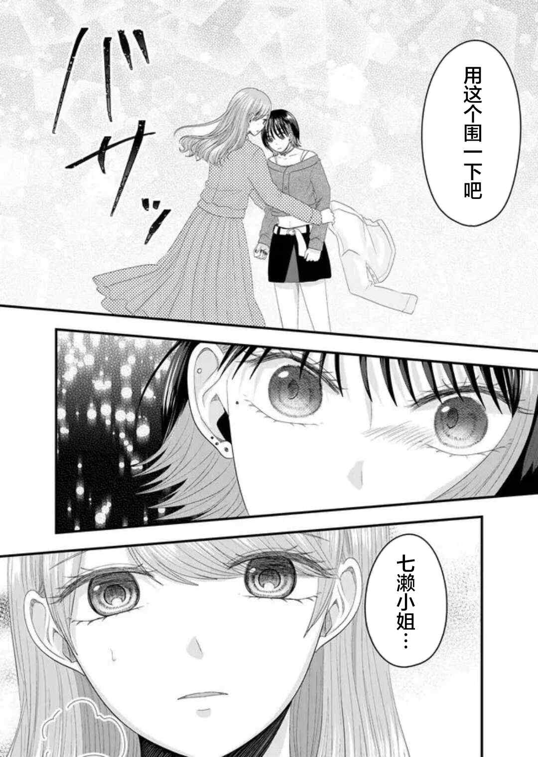 《七濑小姐的恋情不对劲》漫画最新章节第6话免费下拉式在线观看章节第【10】张图片