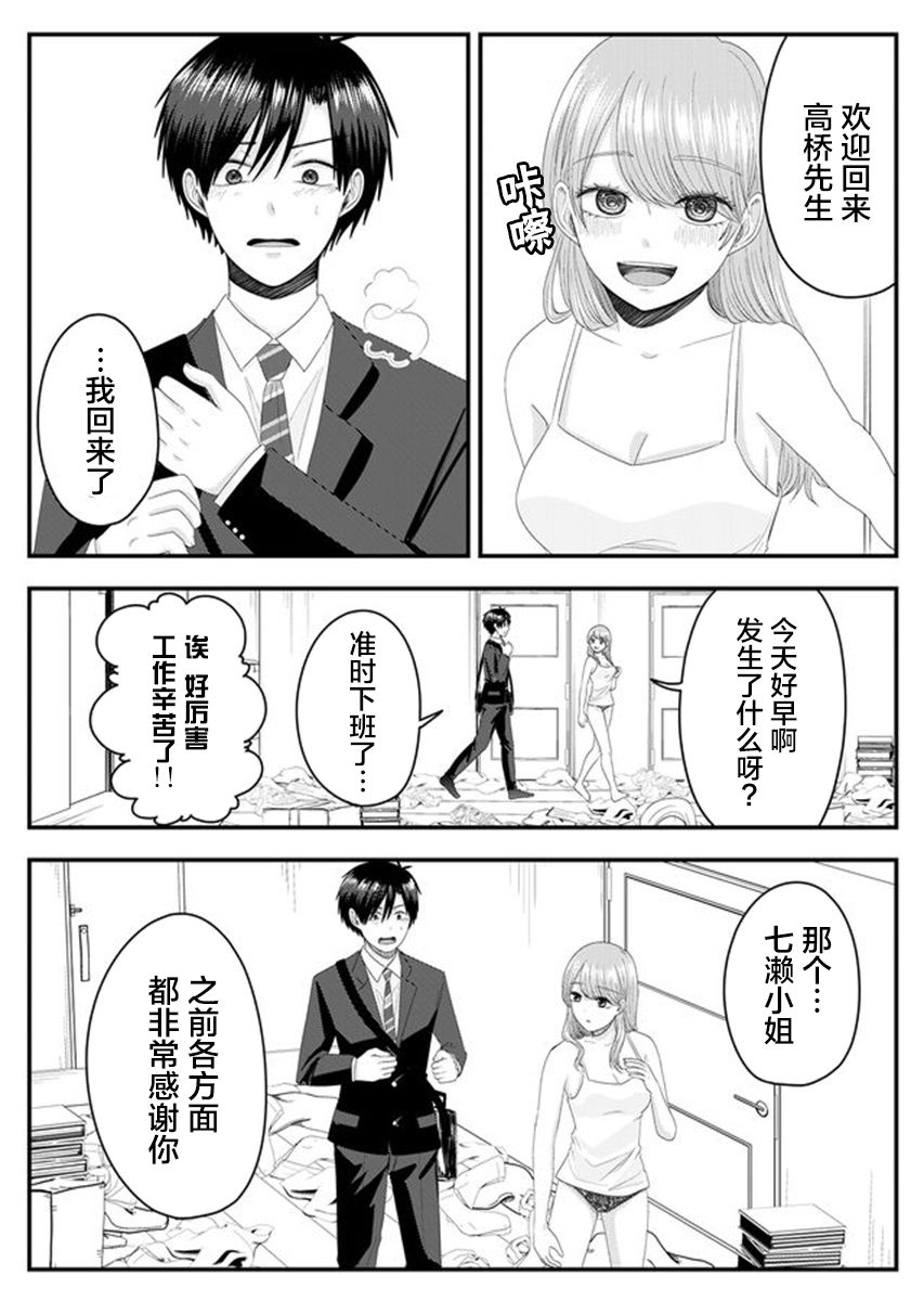 《七濑小姐的恋情不对劲》漫画最新章节第4话免费下拉式在线观看章节第【19】张图片