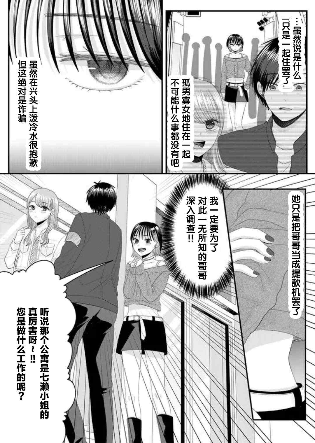 《七濑小姐的恋情不对劲》漫画最新章节第6话免费下拉式在线观看章节第【4】张图片