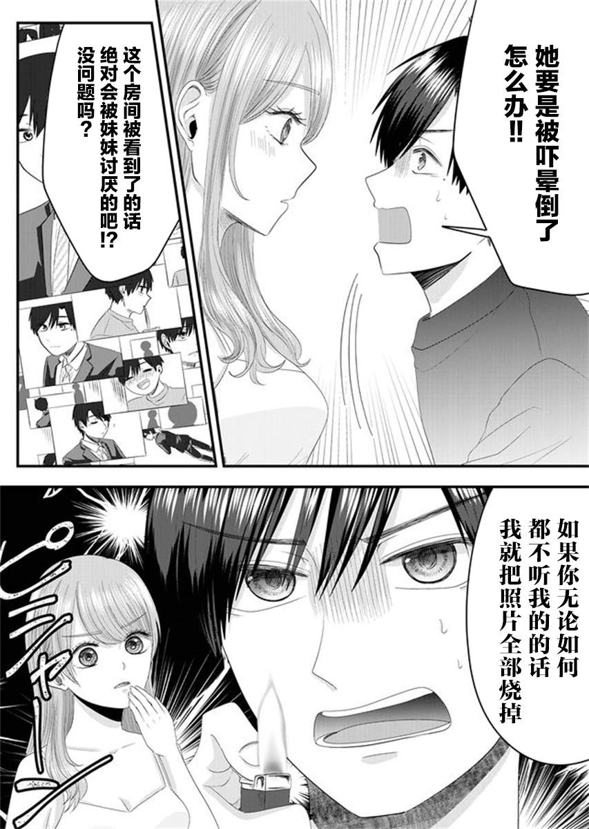 《七濑小姐的恋情不对劲》漫画最新章节第5话免费下拉式在线观看章节第【10】张图片