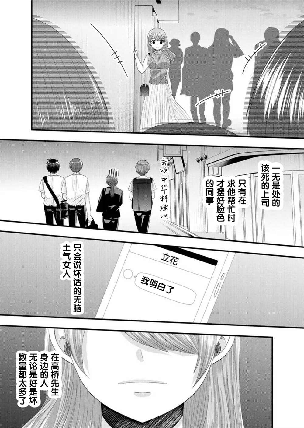 《七濑小姐的恋情不对劲》漫画最新章节第10话免费下拉式在线观看章节第【17】张图片
