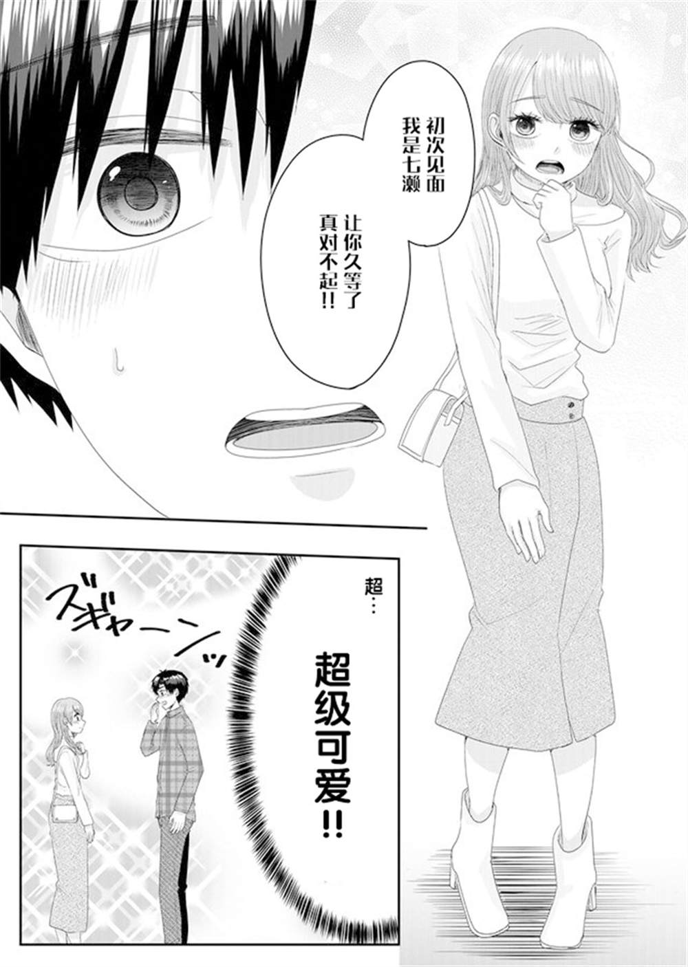 《七濑小姐的恋情不对劲》漫画最新章节第1话免费下拉式在线观看章节第【13】张图片