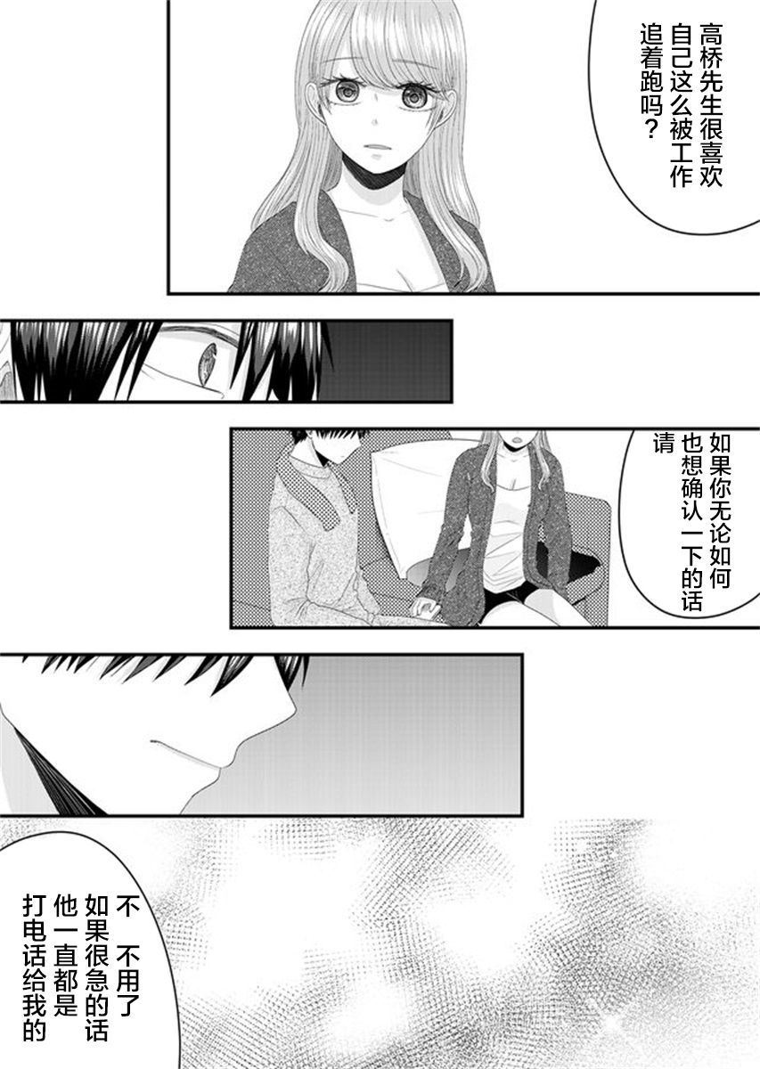 《七濑小姐的恋情不对劲》漫画最新章节第4话免费下拉式在线观看章节第【8】张图片