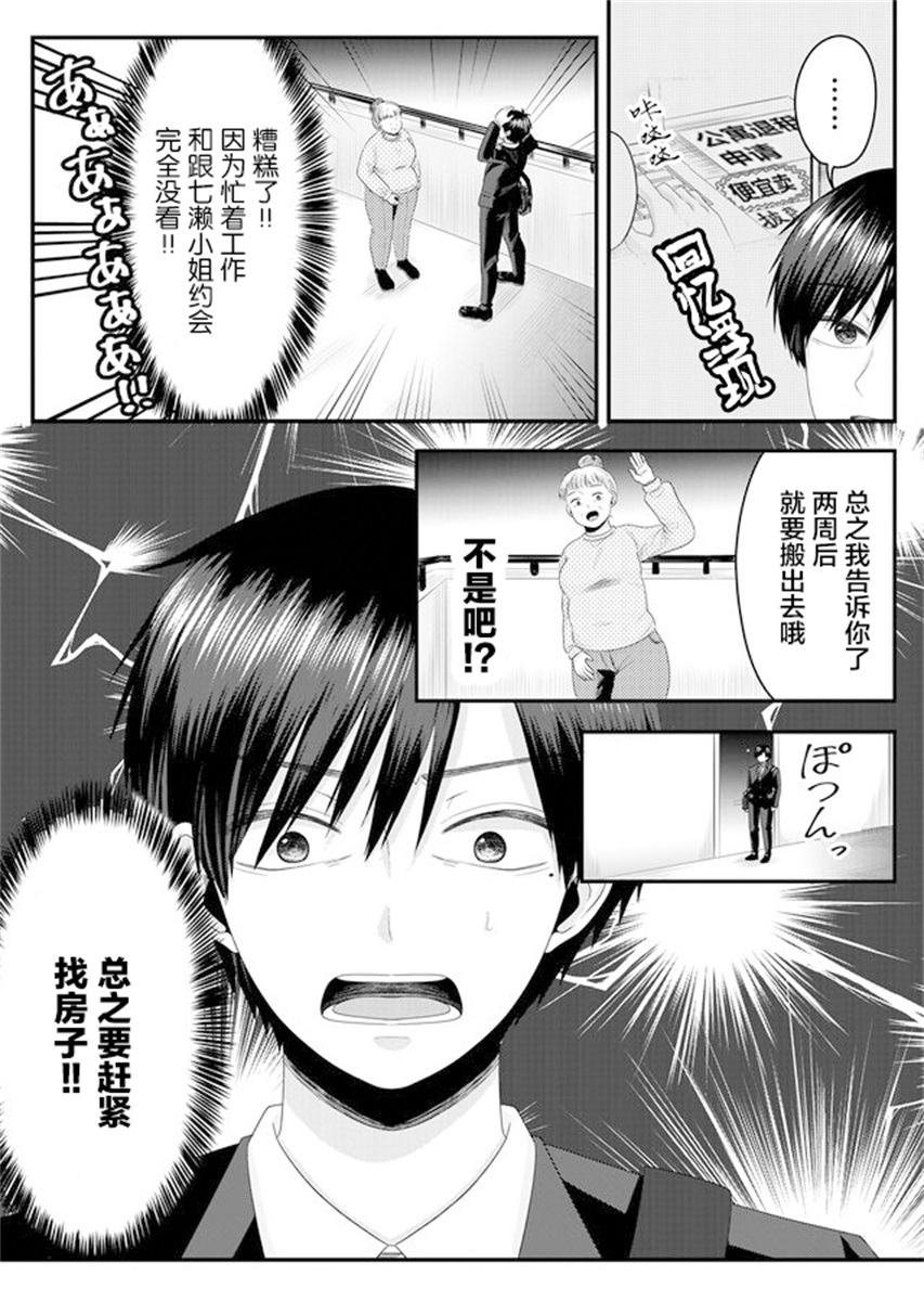 《七濑小姐的恋情不对劲》漫画最新章节第2话免费下拉式在线观看章节第【10】张图片