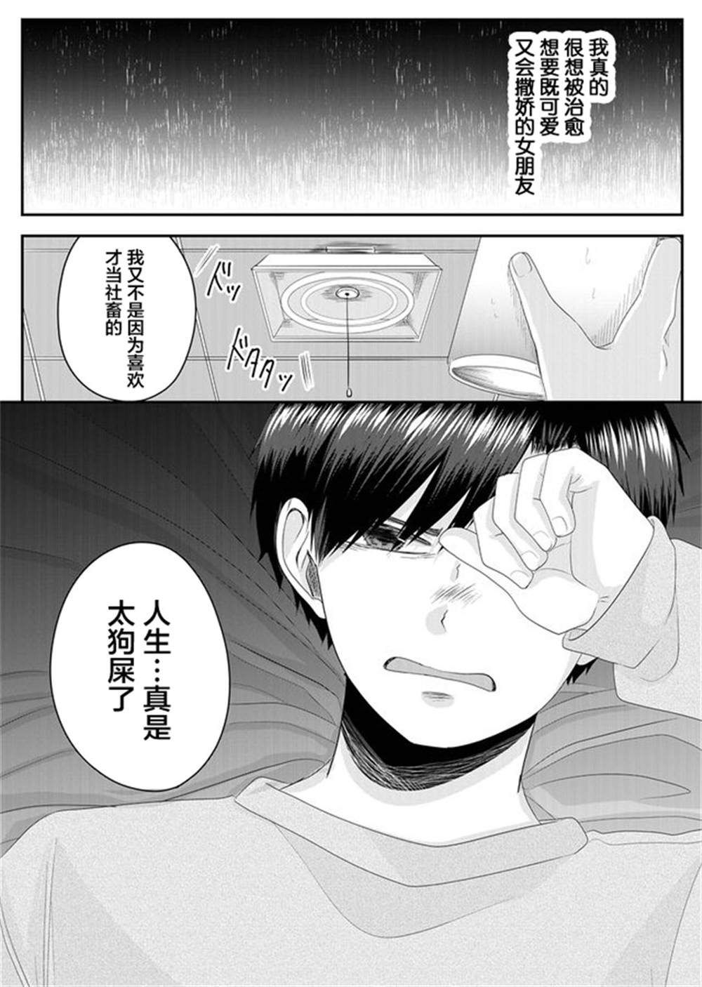 《七濑小姐的恋情不对劲》漫画最新章节第1话免费下拉式在线观看章节第【9】张图片