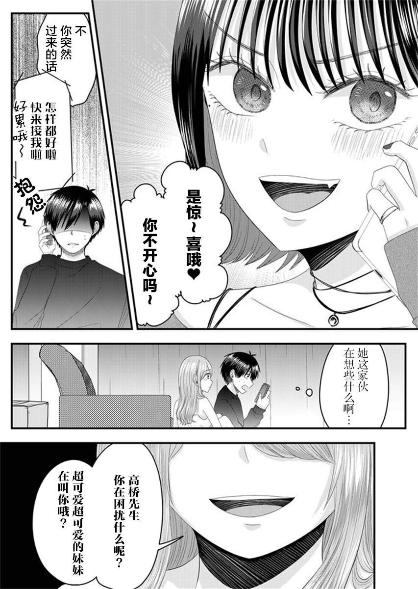 《七濑小姐的恋情不对劲》漫画最新章节第5话免费下拉式在线观看章节第【7】张图片